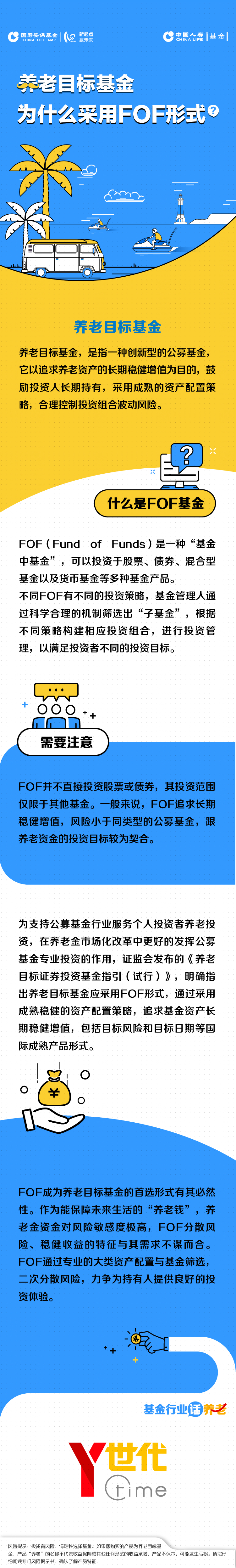 养老目标基金为什么采用FOF形式？.jpg