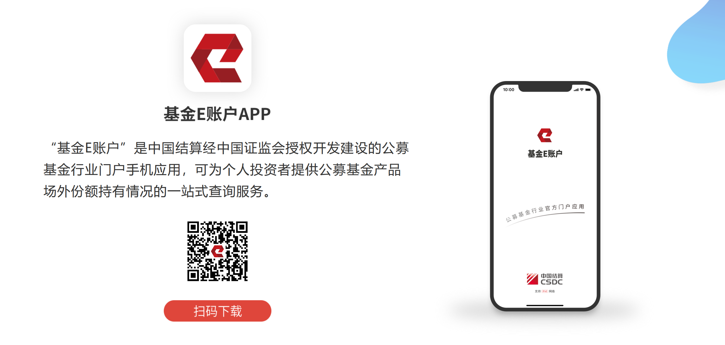基金E账户下载.png