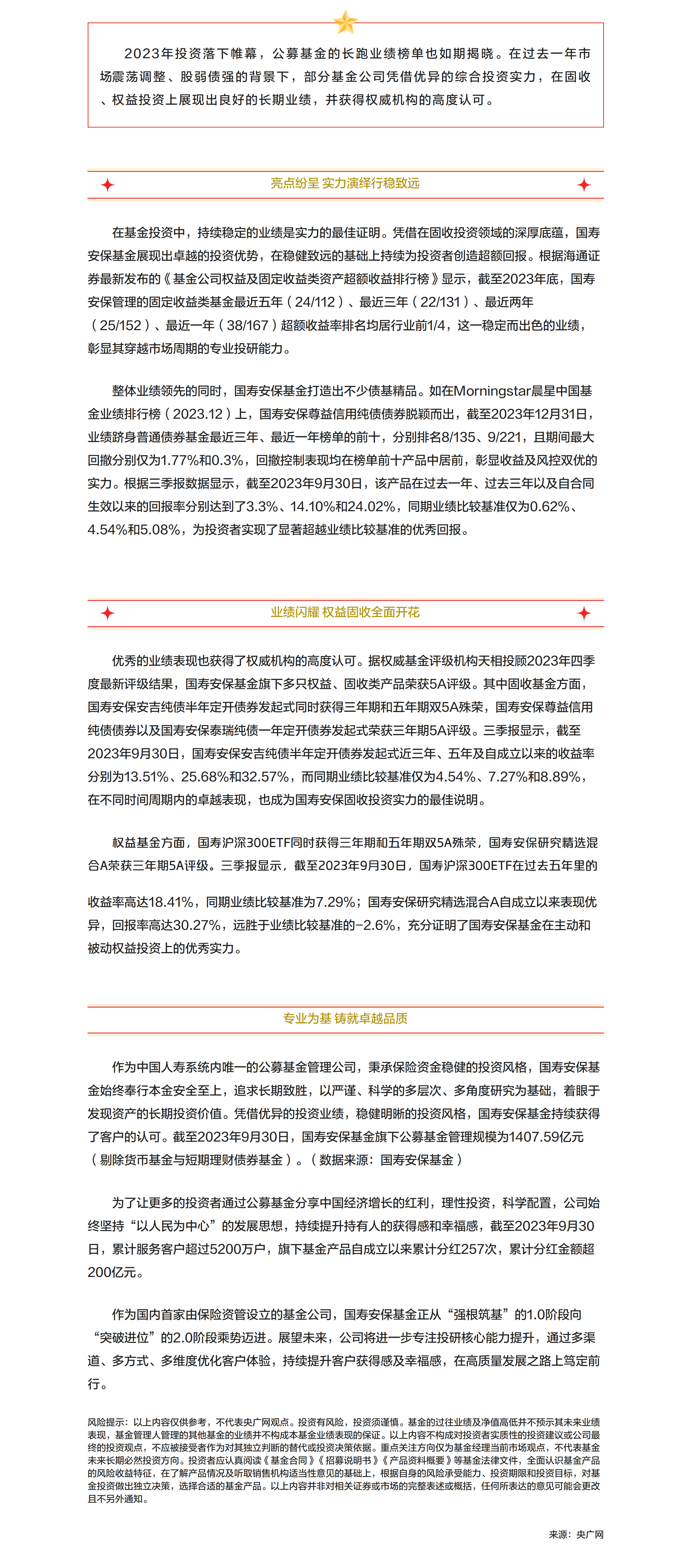 权益固收投资实力双优.png