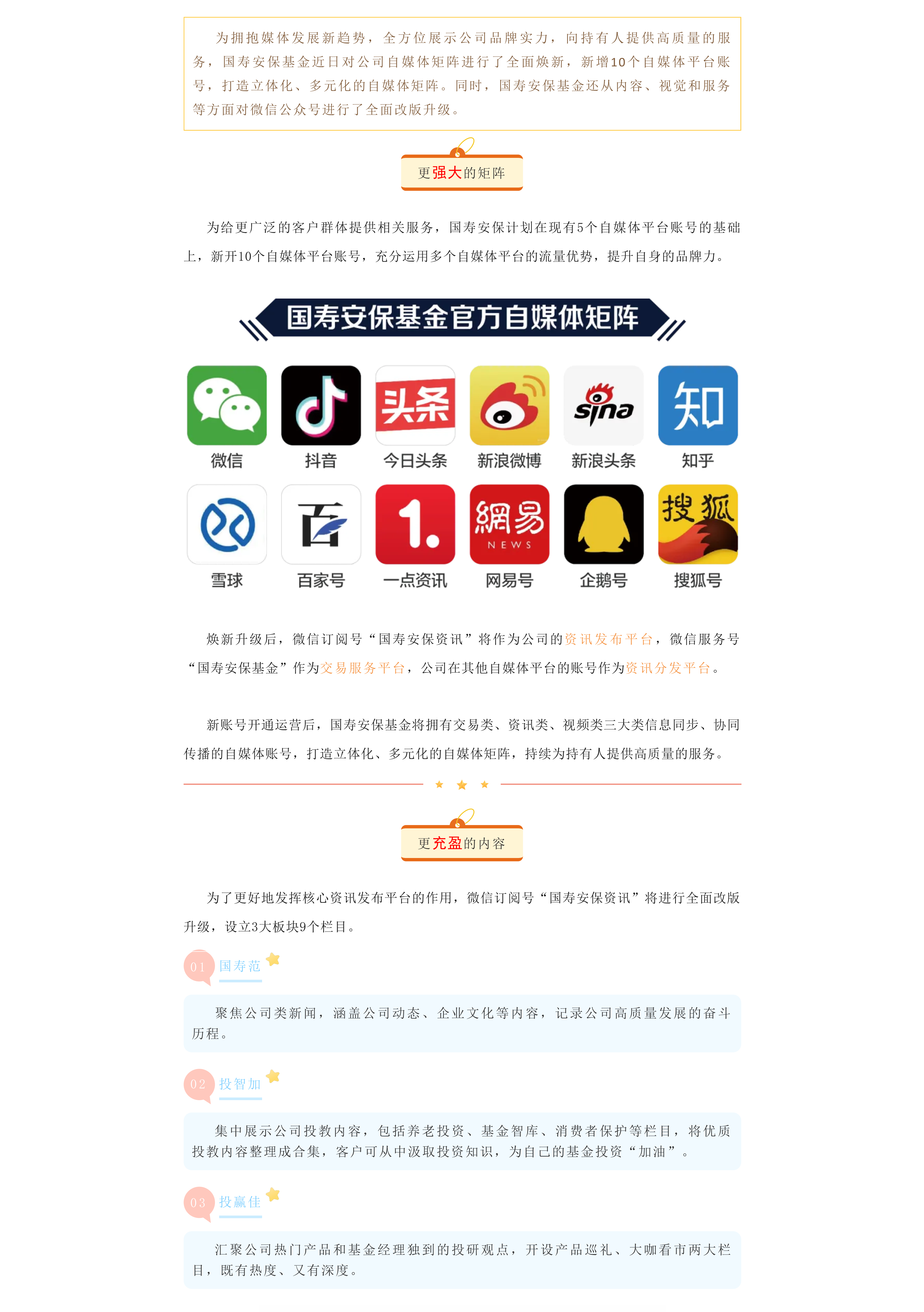 国寿安保基金自媒体矩阵焕新升级2.png