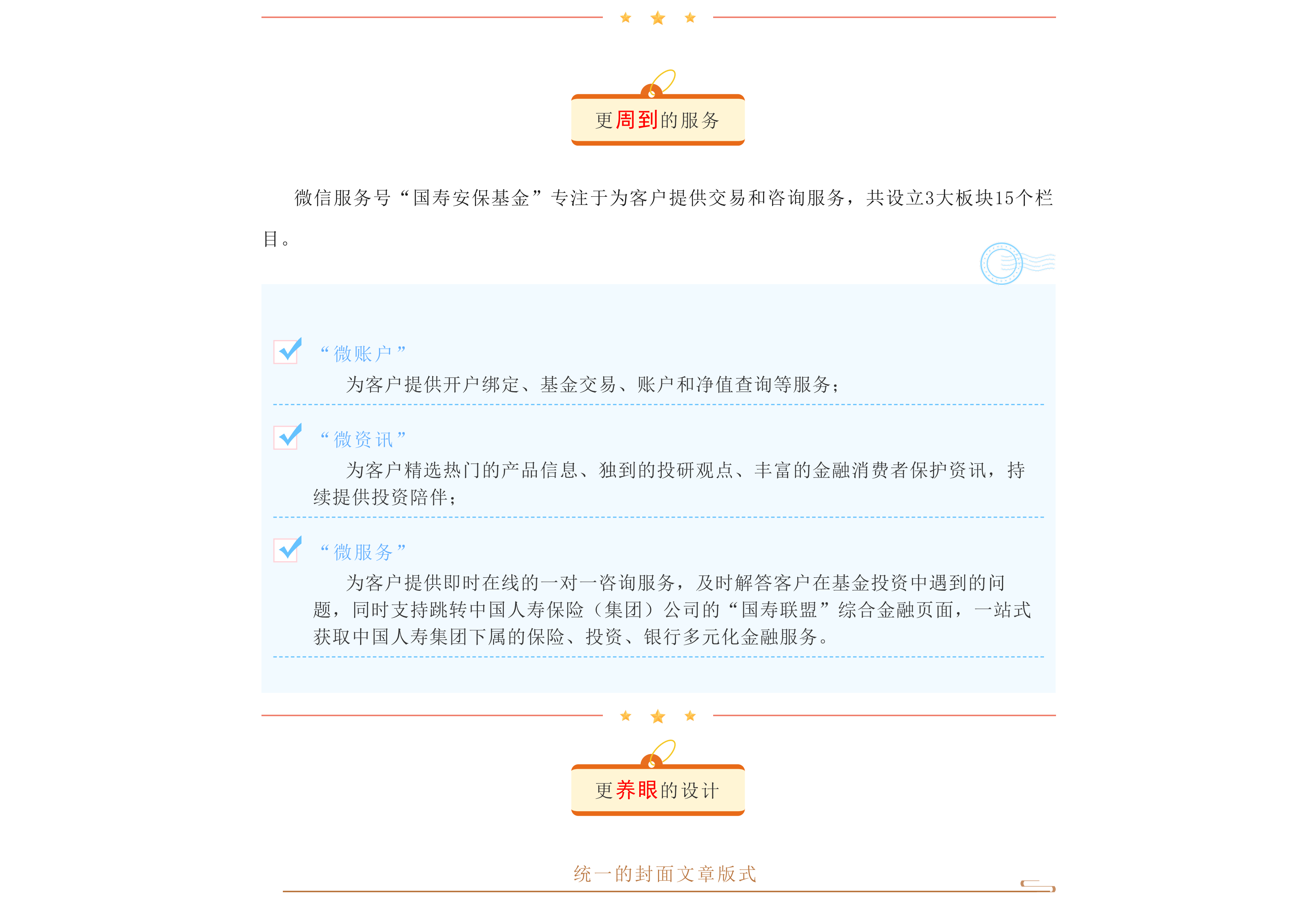 国寿安保基金自媒体矩阵焕新升级3.png