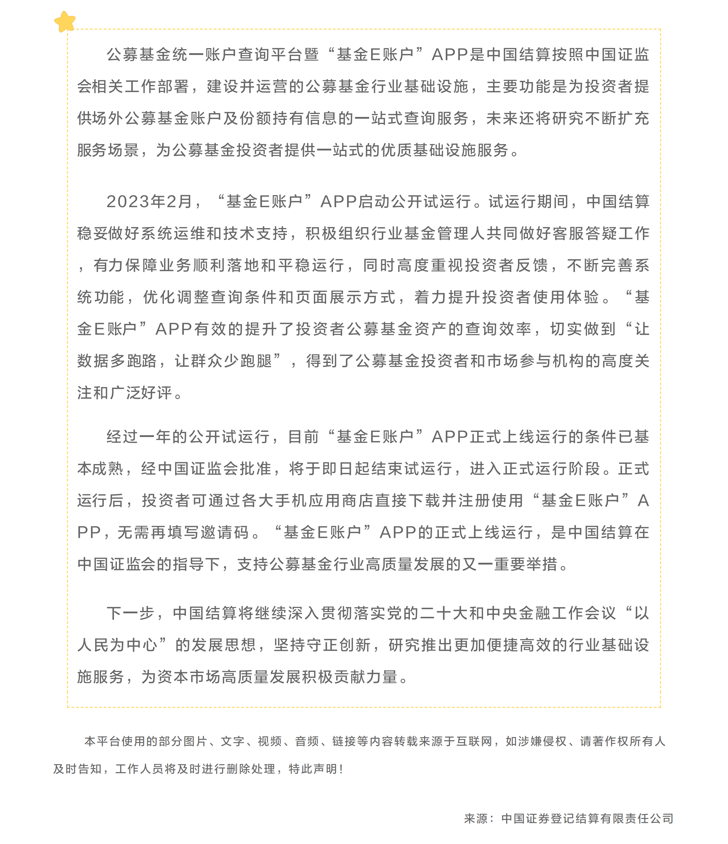 “基金E账户”APP正式上线运行.png