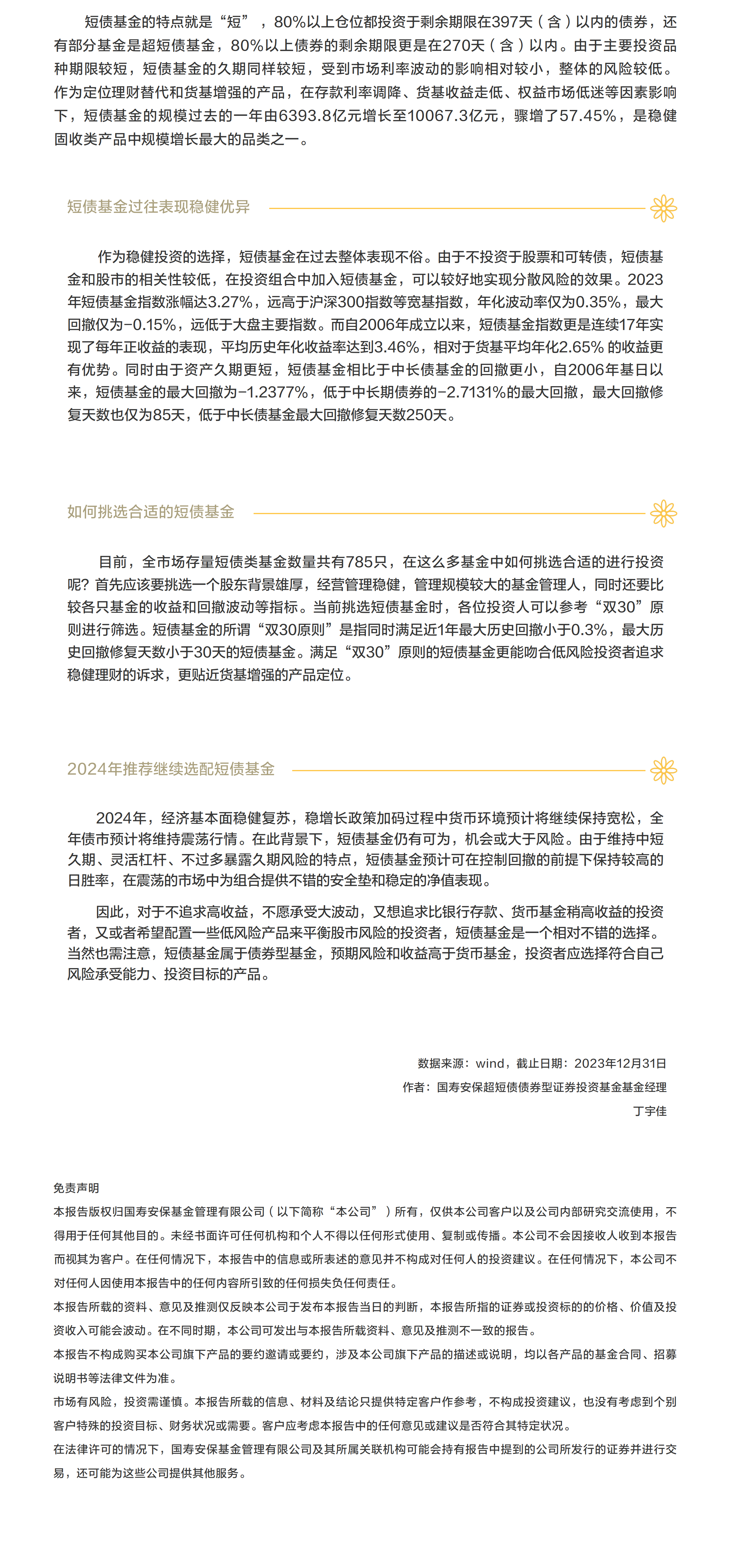 2024年推荐继续选配短债基金.png