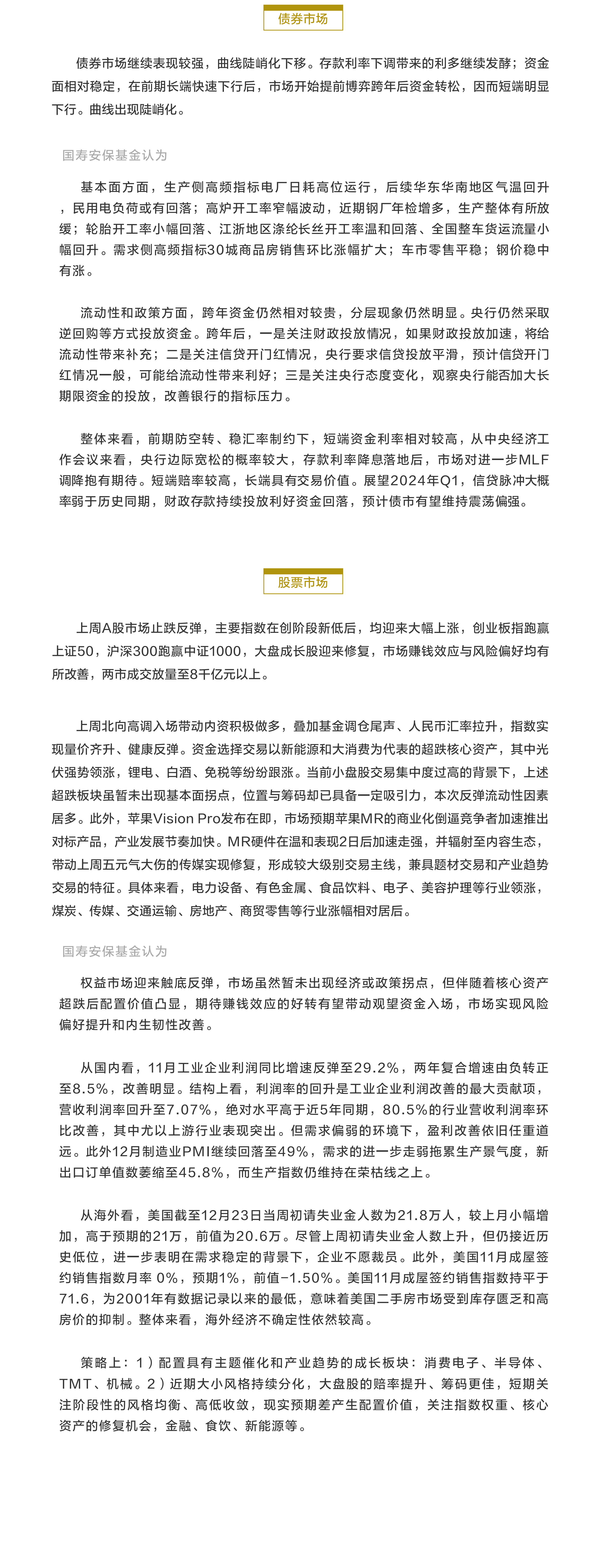 预计债市有望维持震荡偏强.png