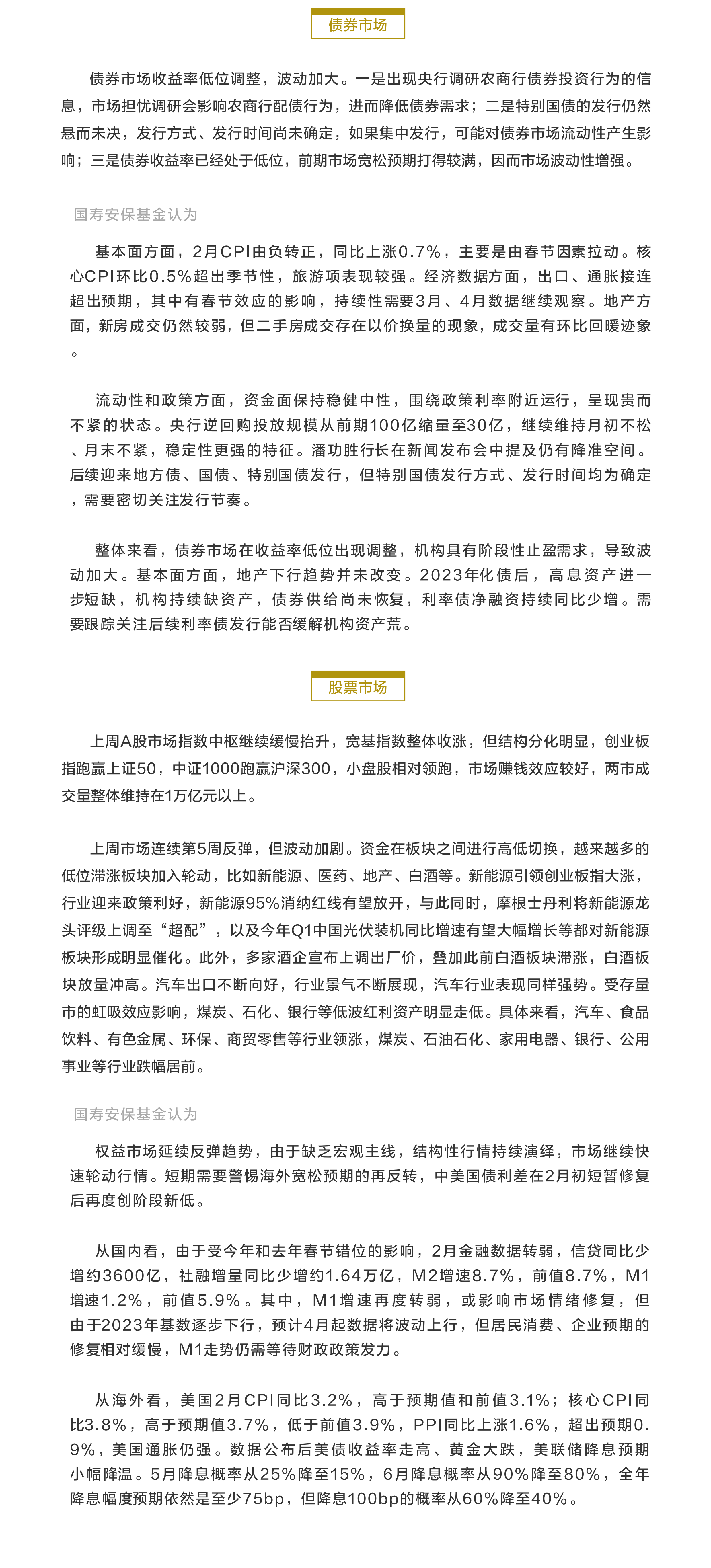 市场指数中枢继续缓慢抬升.png