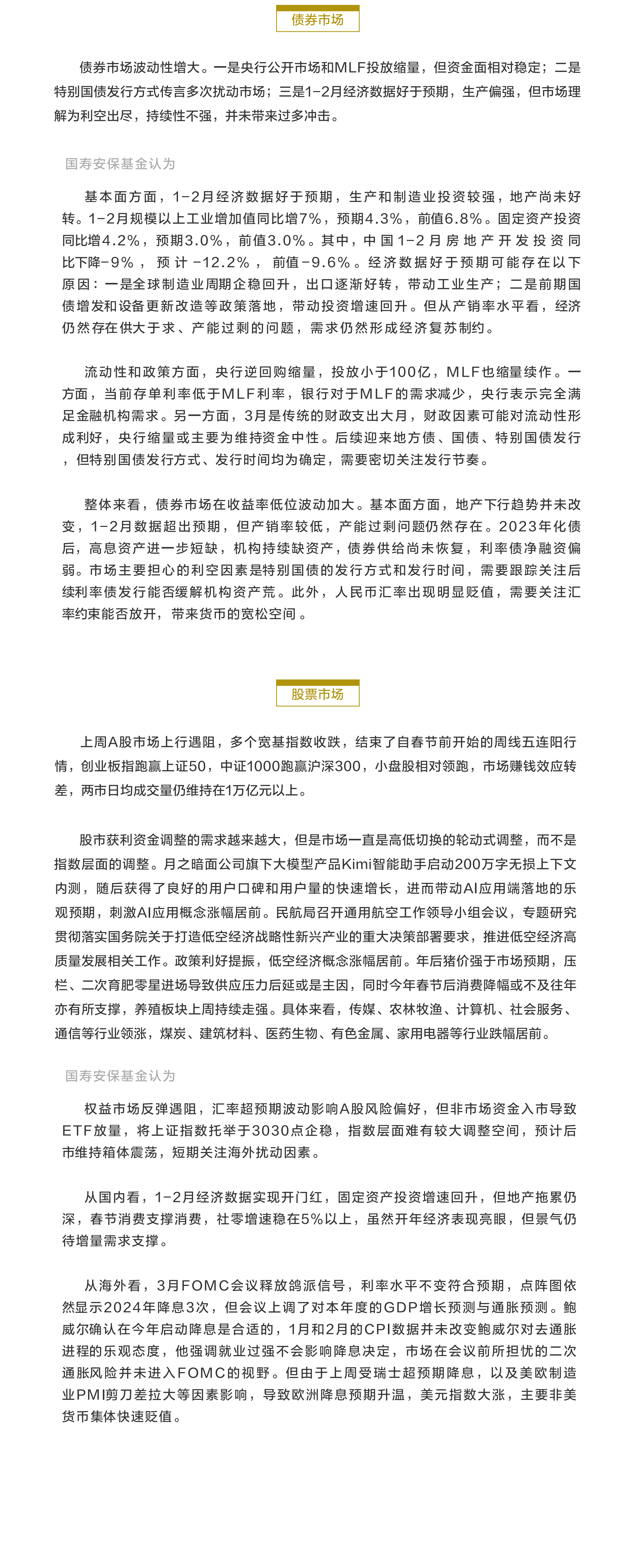 上周A股市场上行遇阻.png