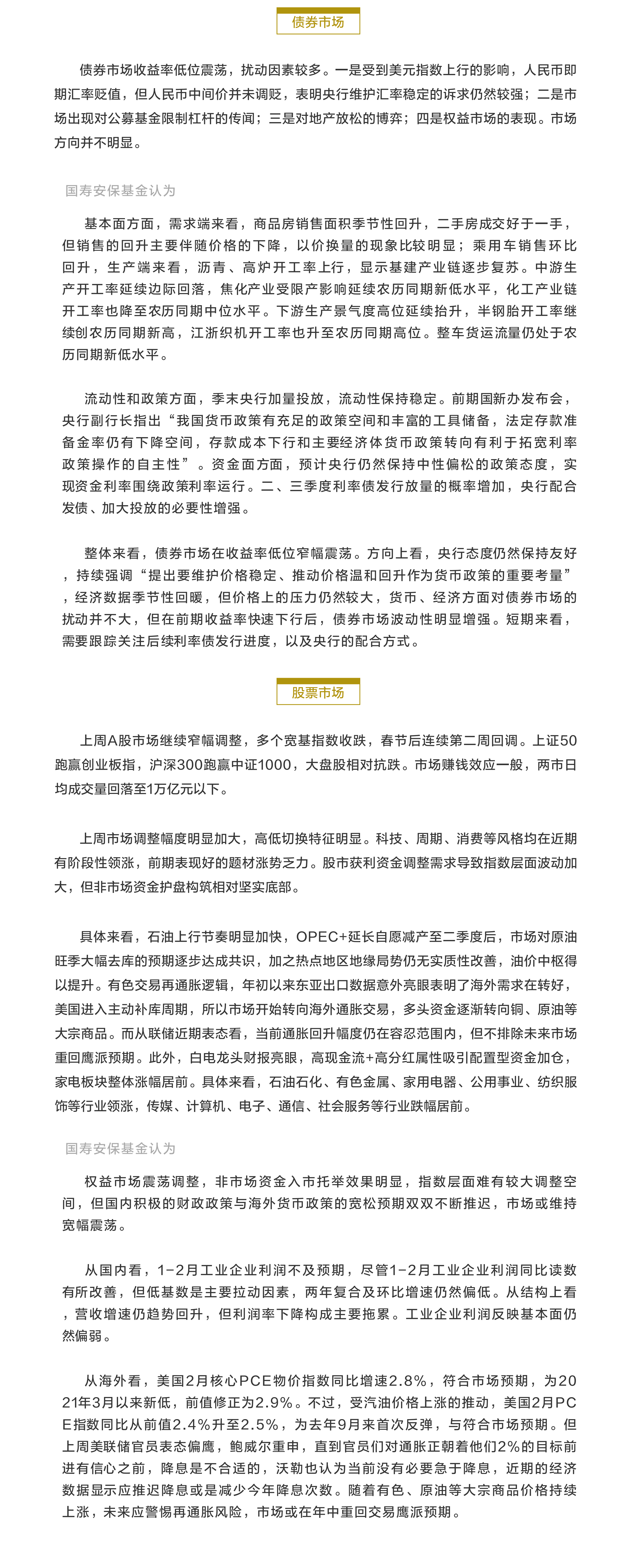 权益市场震荡调整.png
