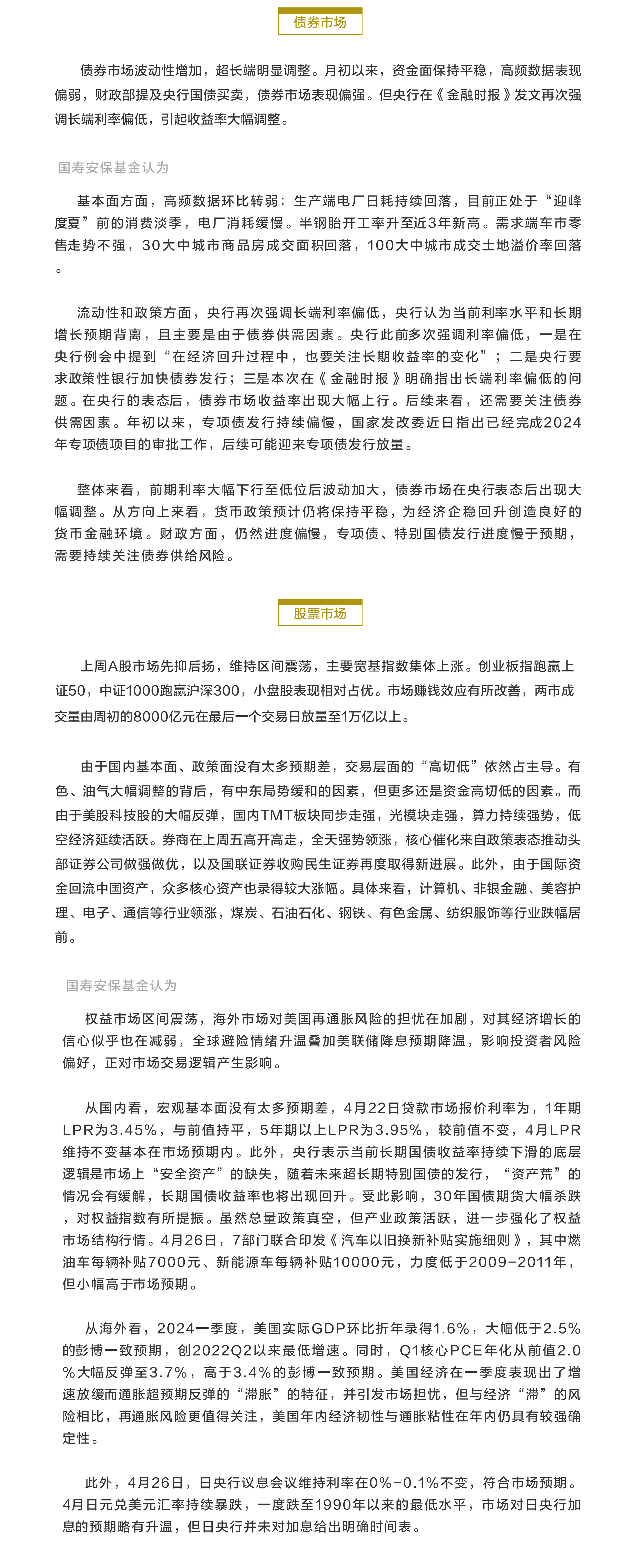 上周A股市场先抑后扬.png