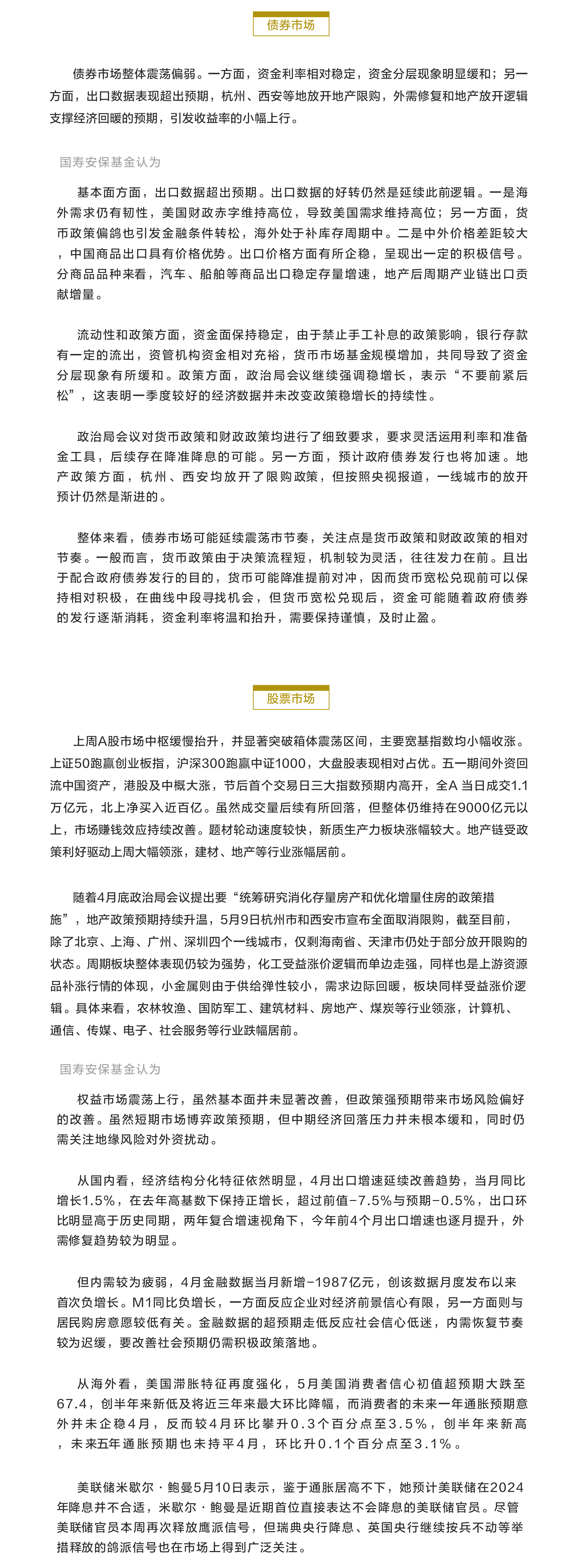 权益市场震荡上行.png