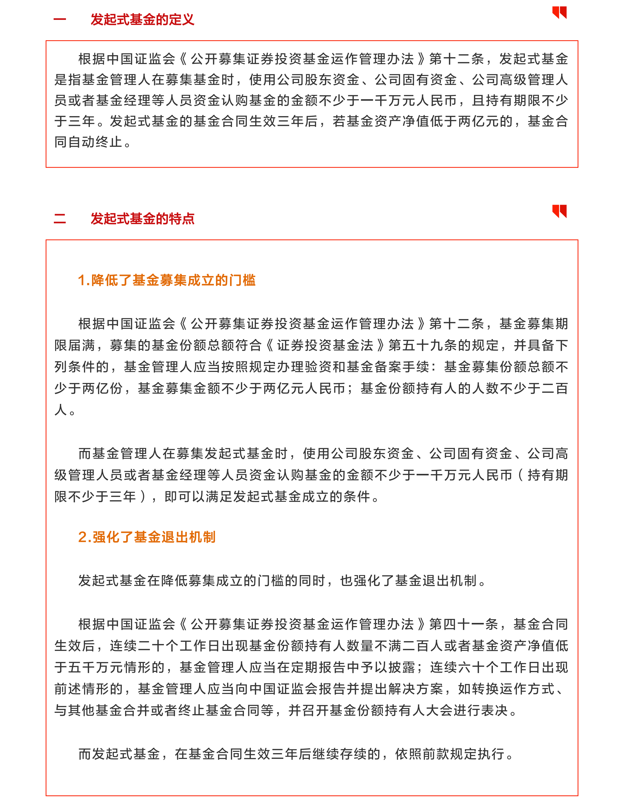 什么是发起式基金.png
