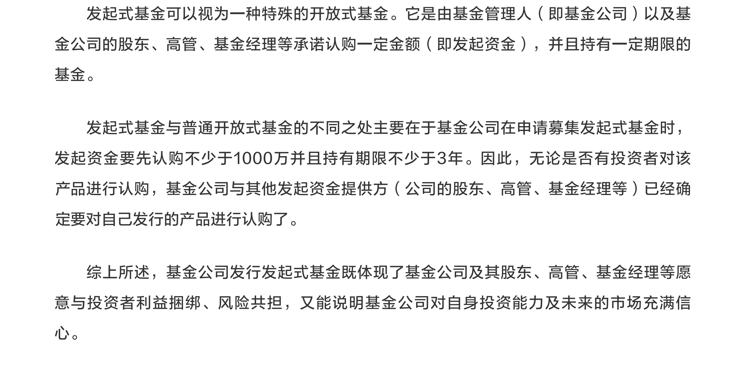 为什么基金公司要发行发起式基金？.png