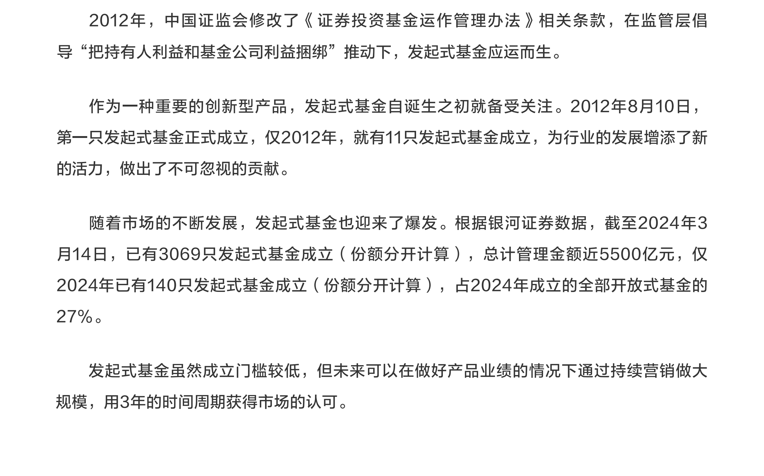 发起式基金的诞生与发展.png