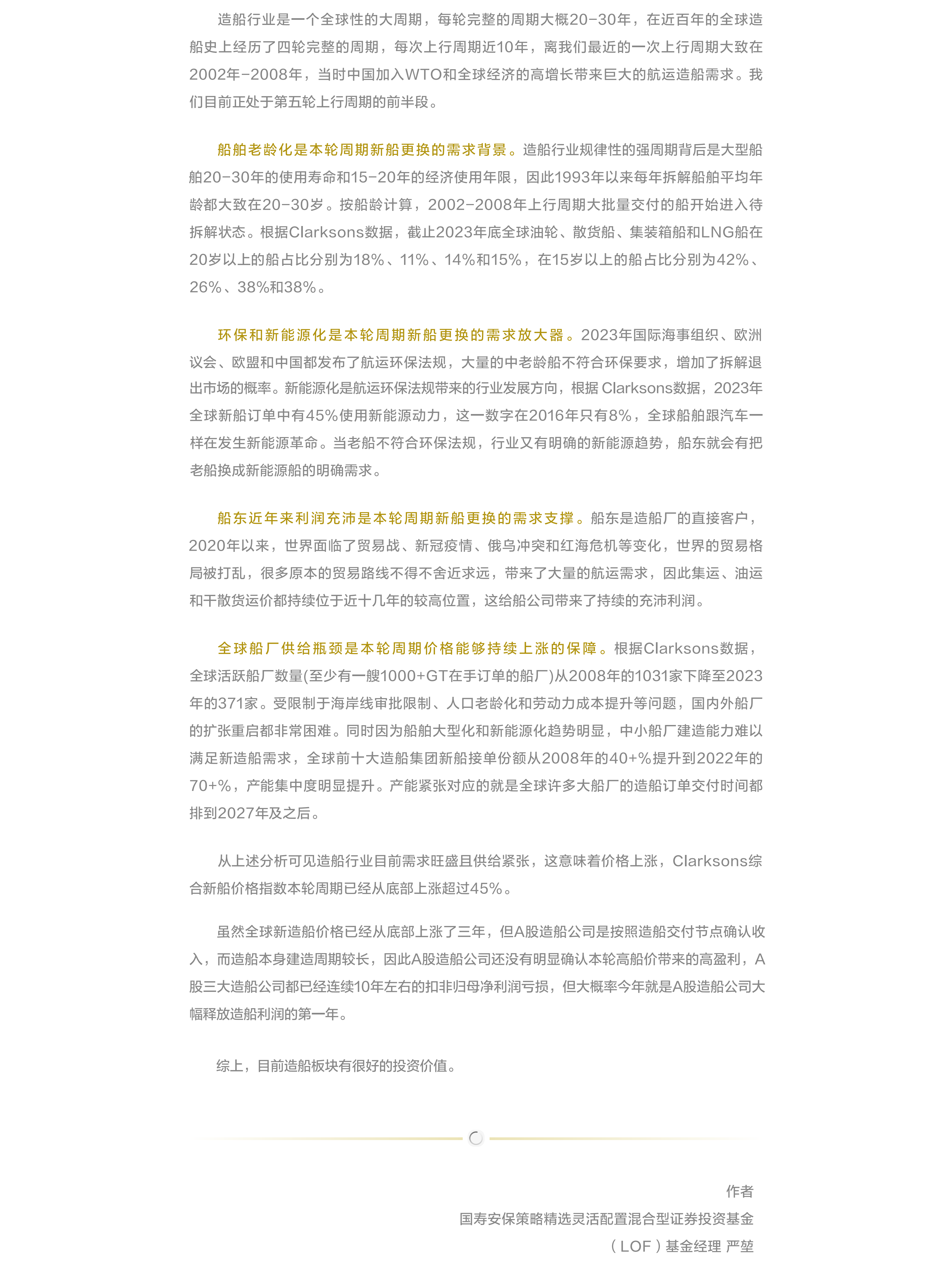 当前如何看待造船板块？.png