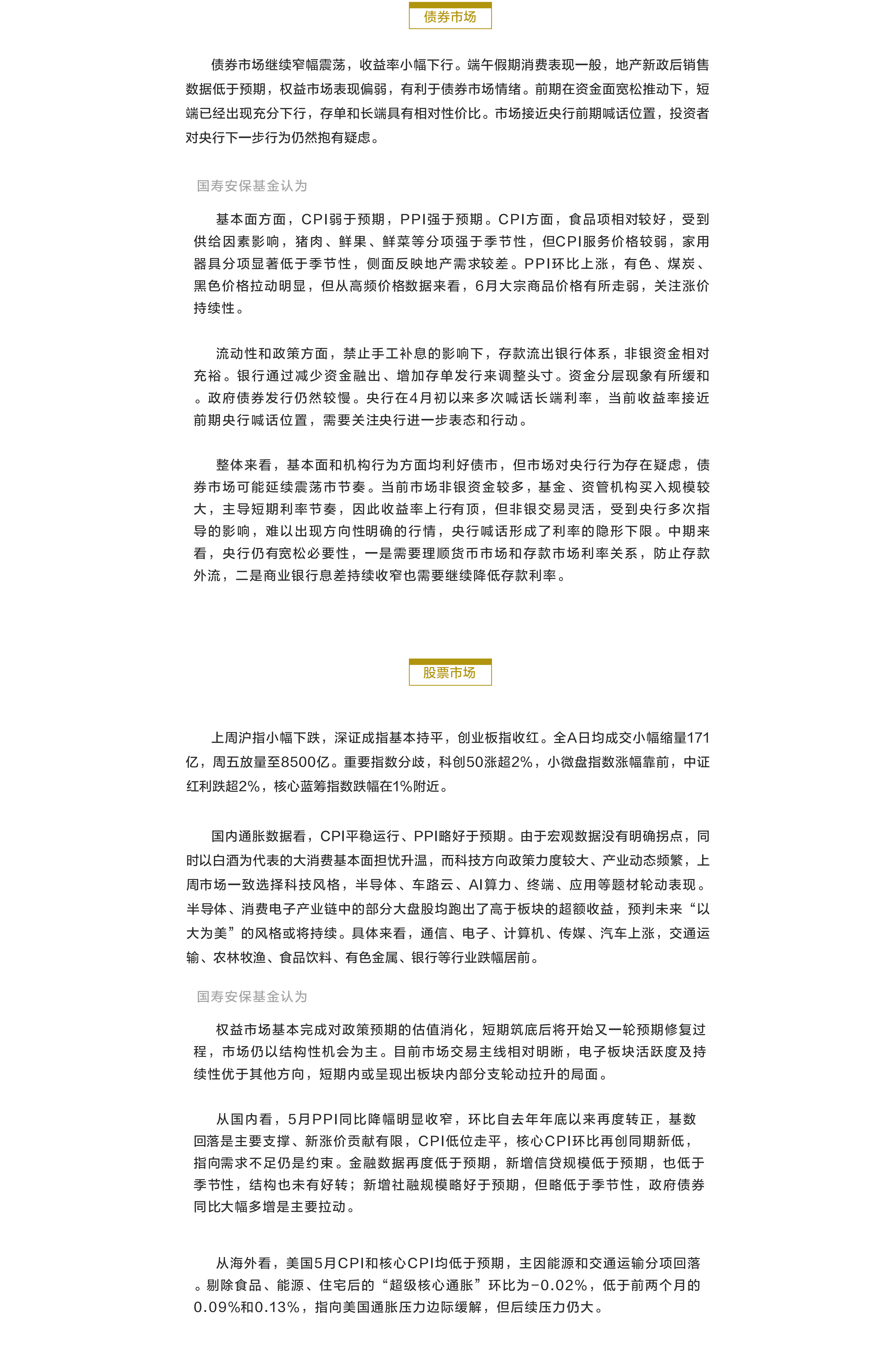 市场基本完成对政策预期的估值消化.png