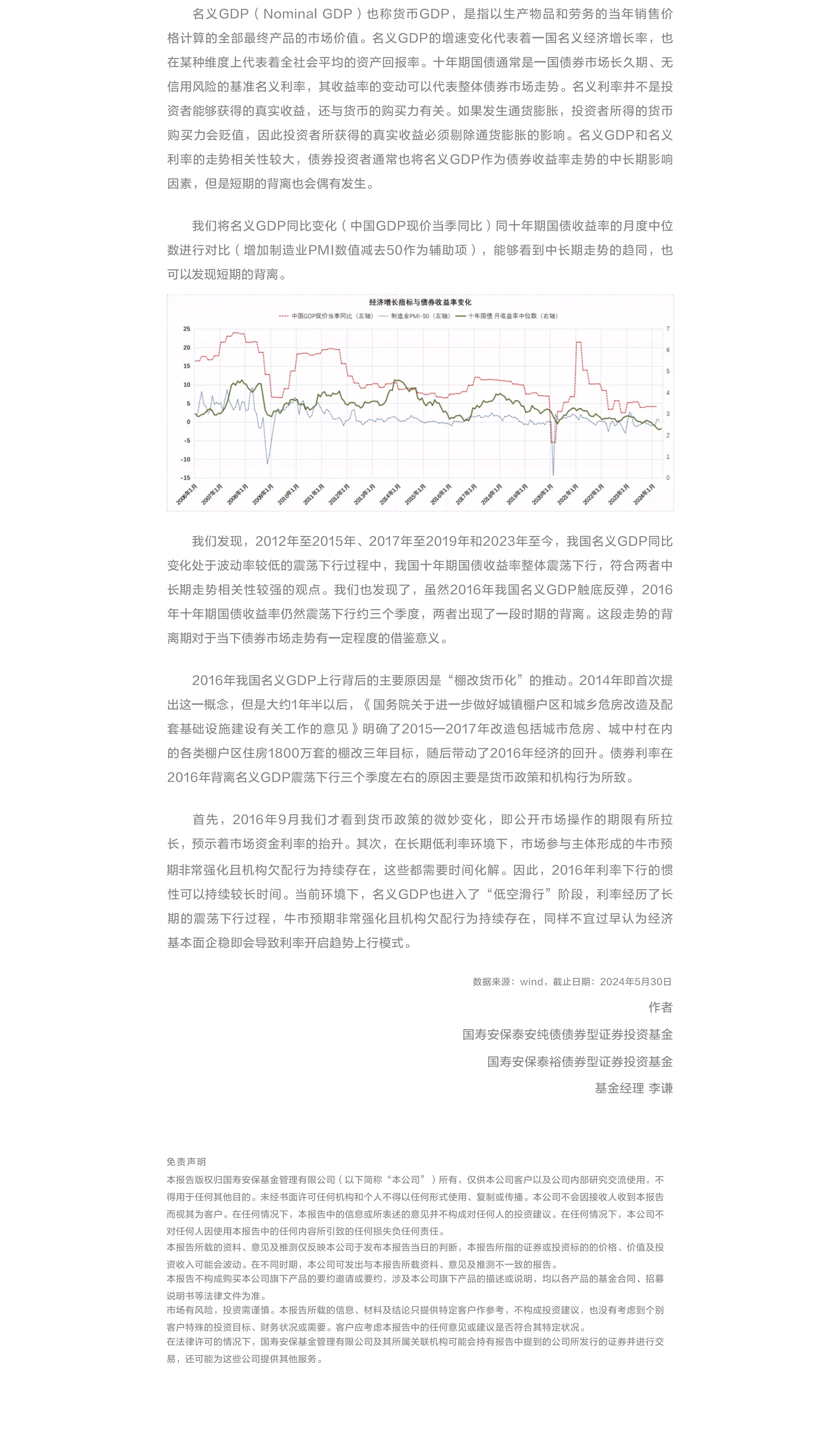 名义GDP增速的触底是否一定带来债券利率的反弹.png