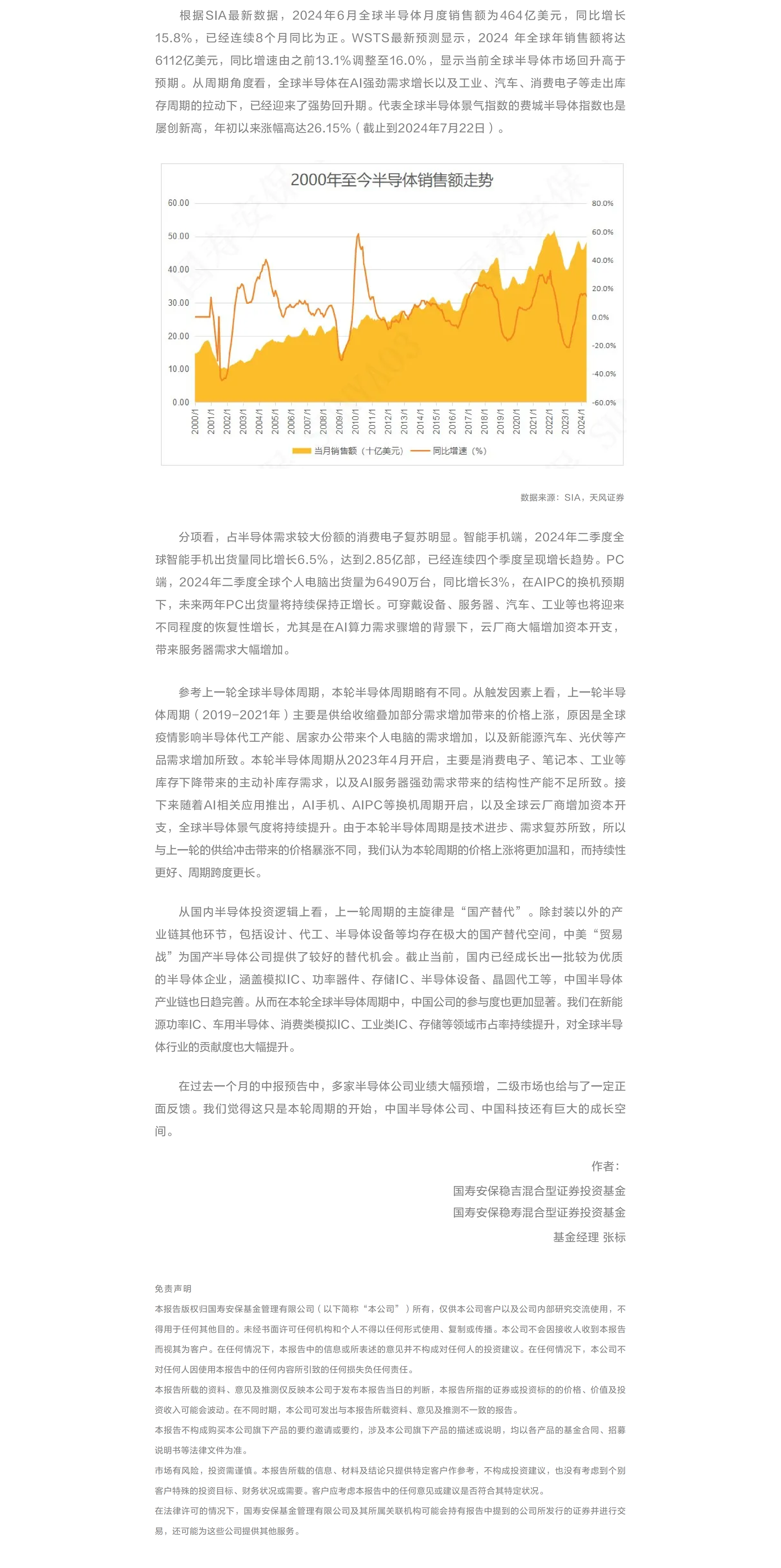 周期视角下的半导体投资.png