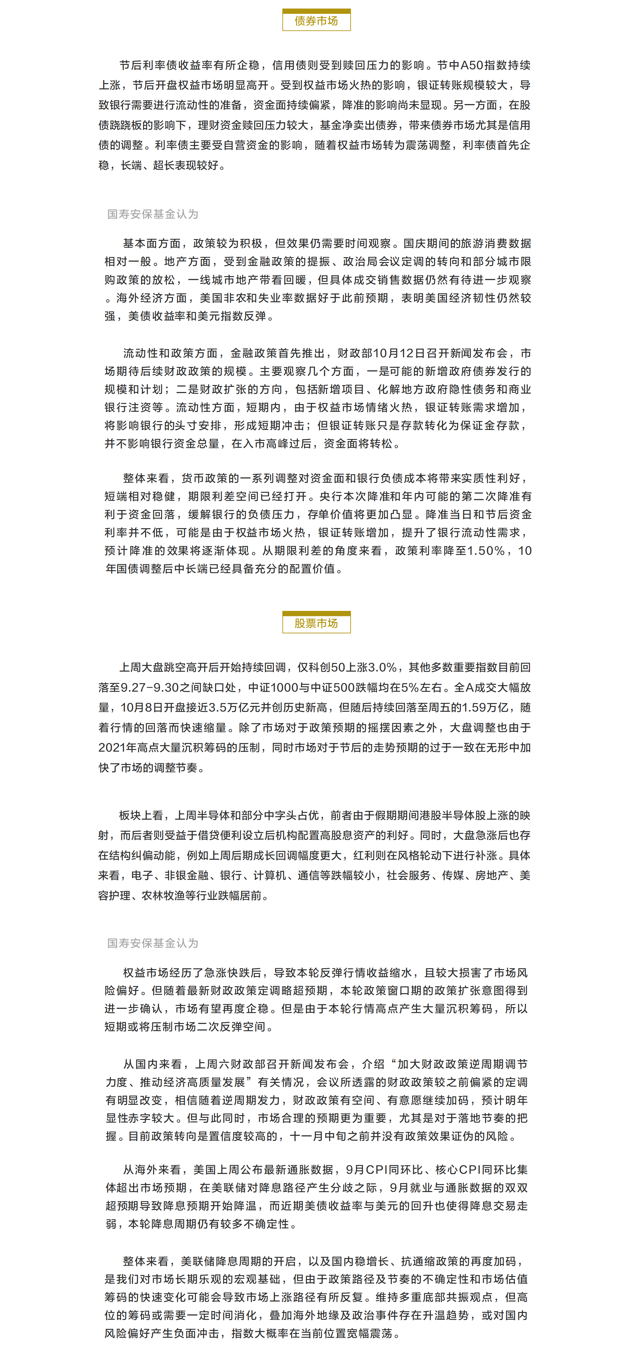 国寿安保基金：市场有望再度企稳.png