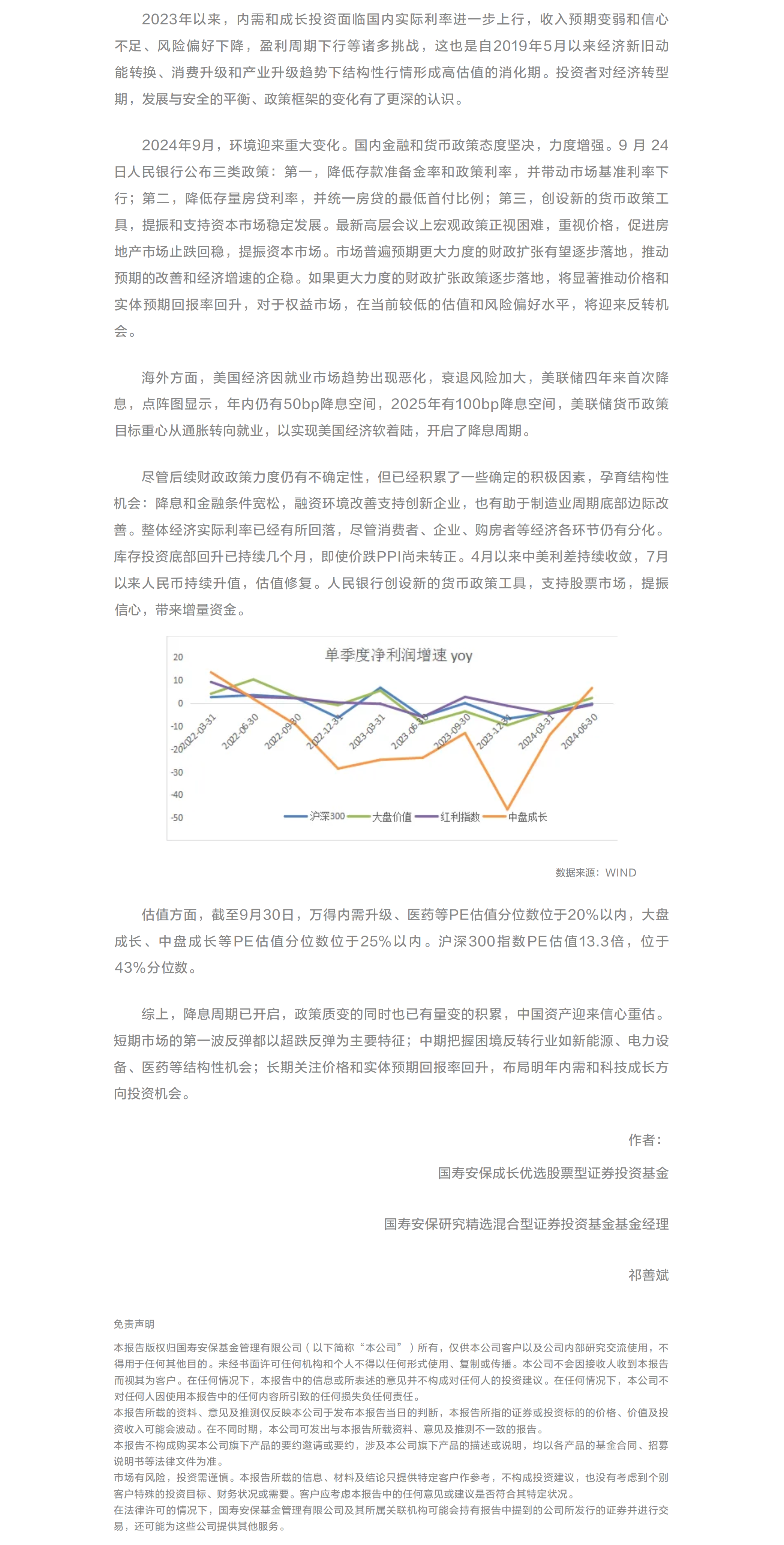 降息周期下的内需和成长投资.png