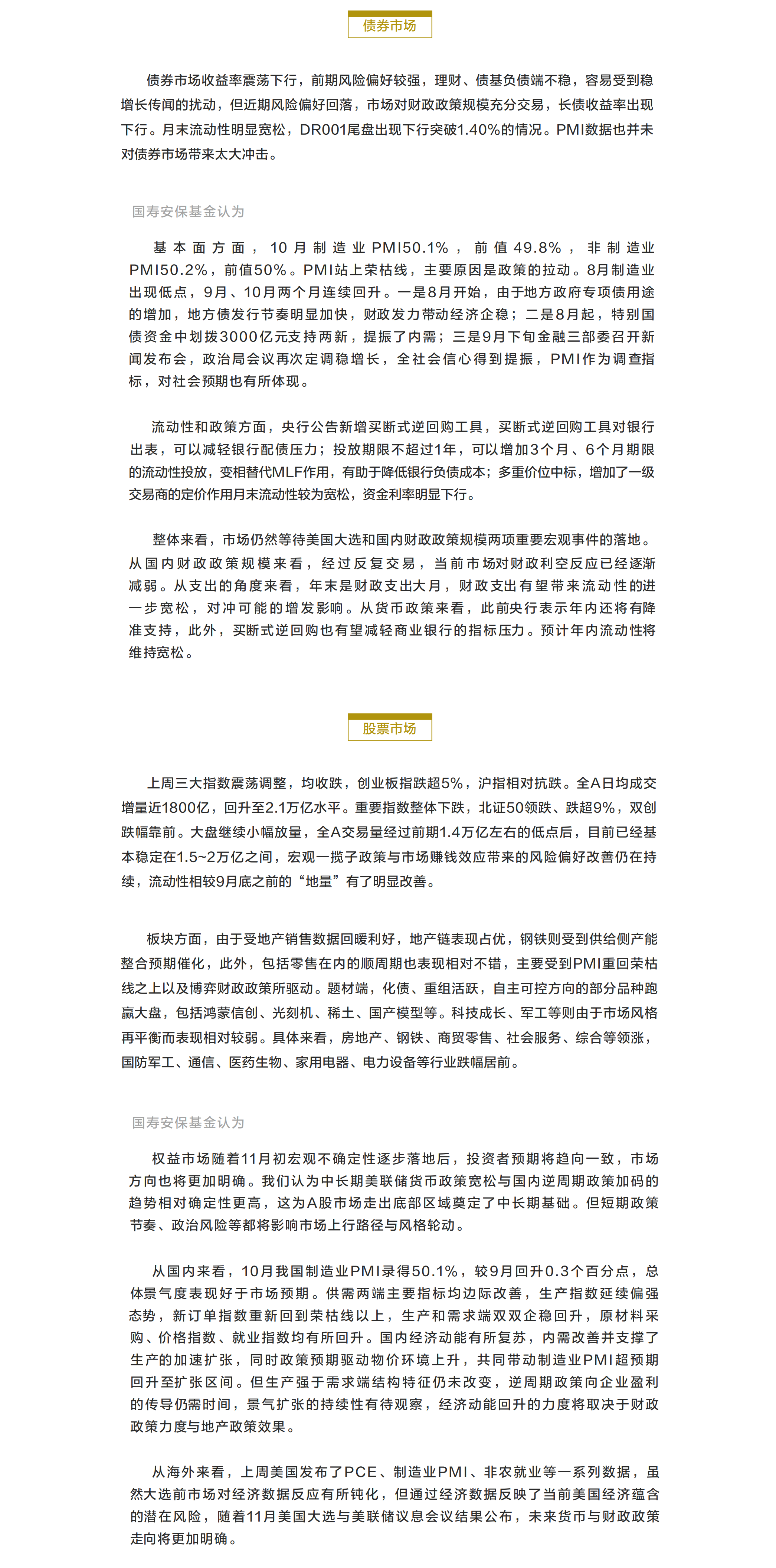 国内经济动能有所复苏.png