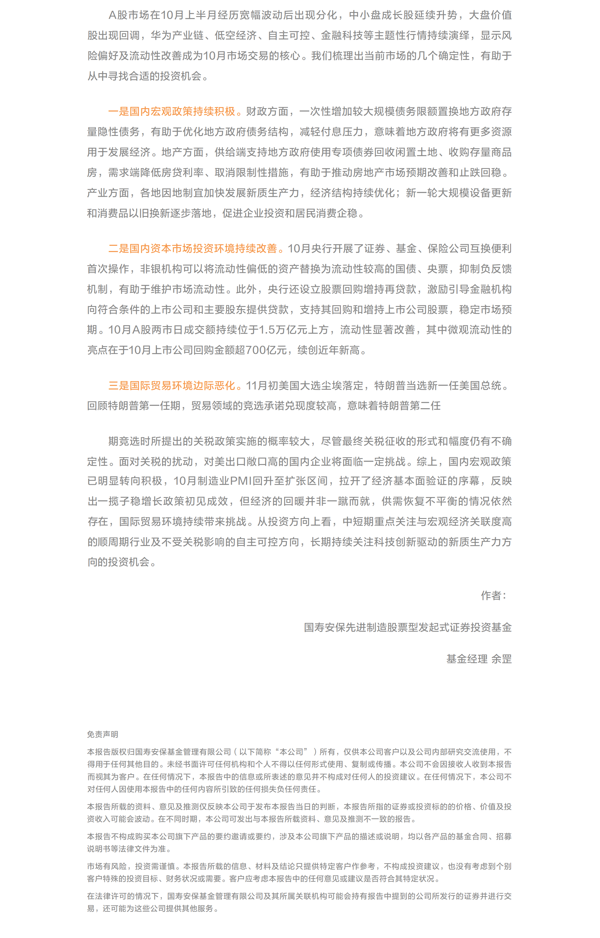 从市场的确定性中寻找投资机会.png