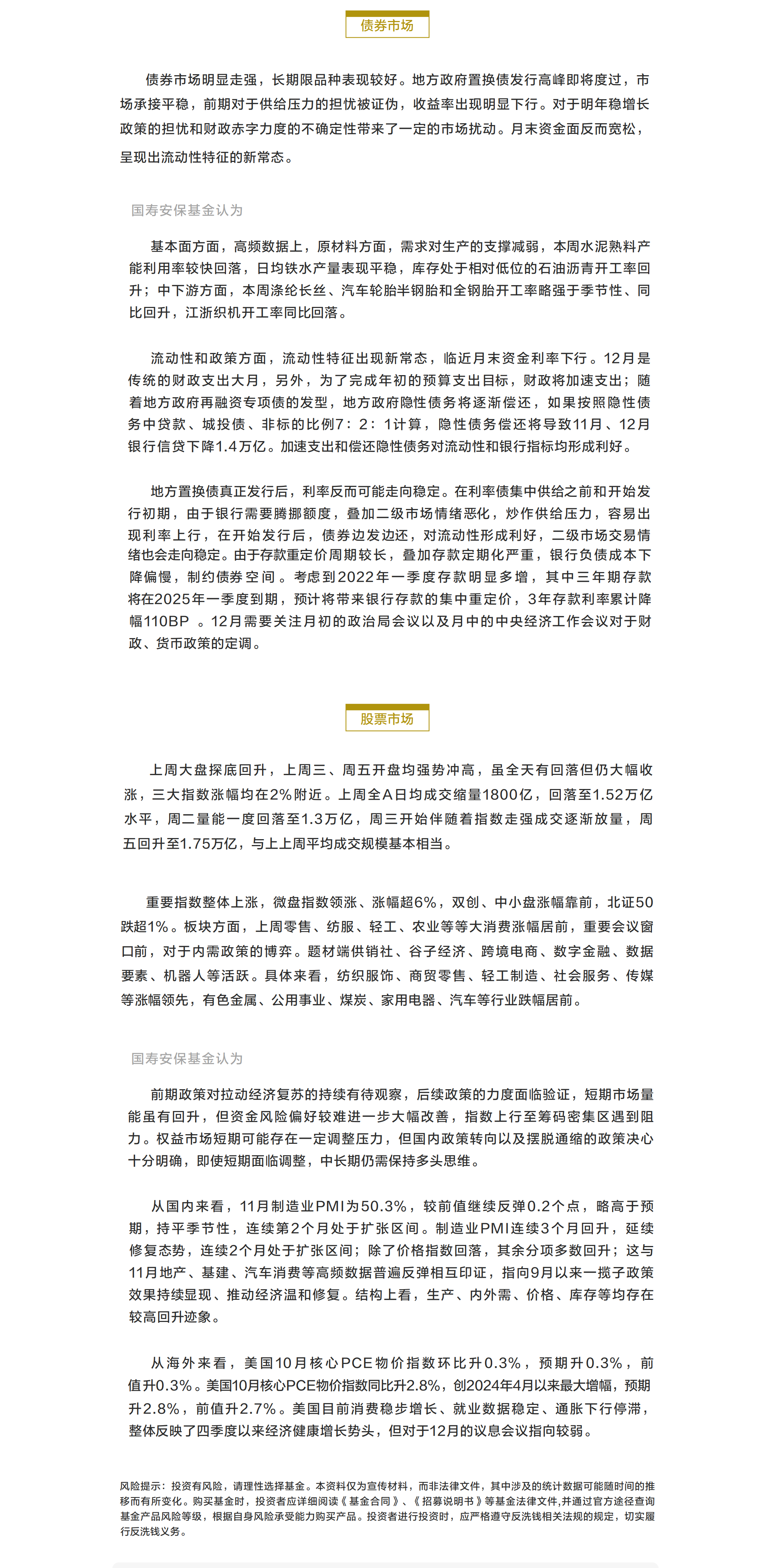 债券偏强，权益震荡.png