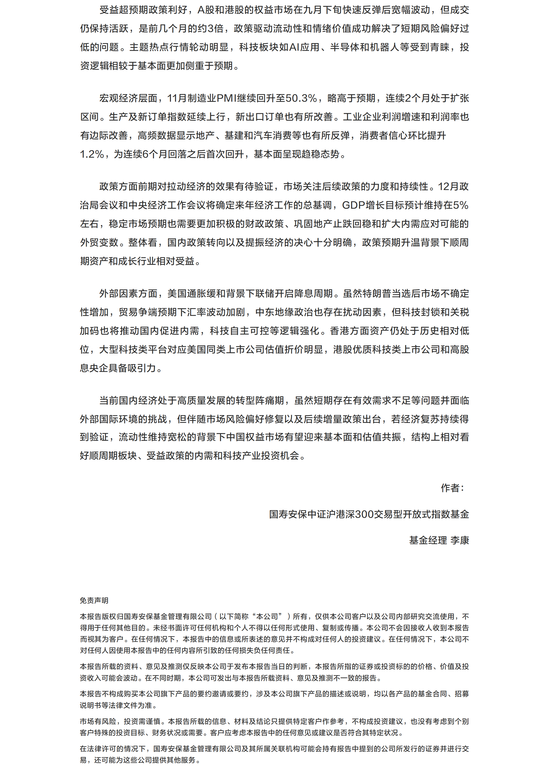 把握基本面修复进程的市场机会.png