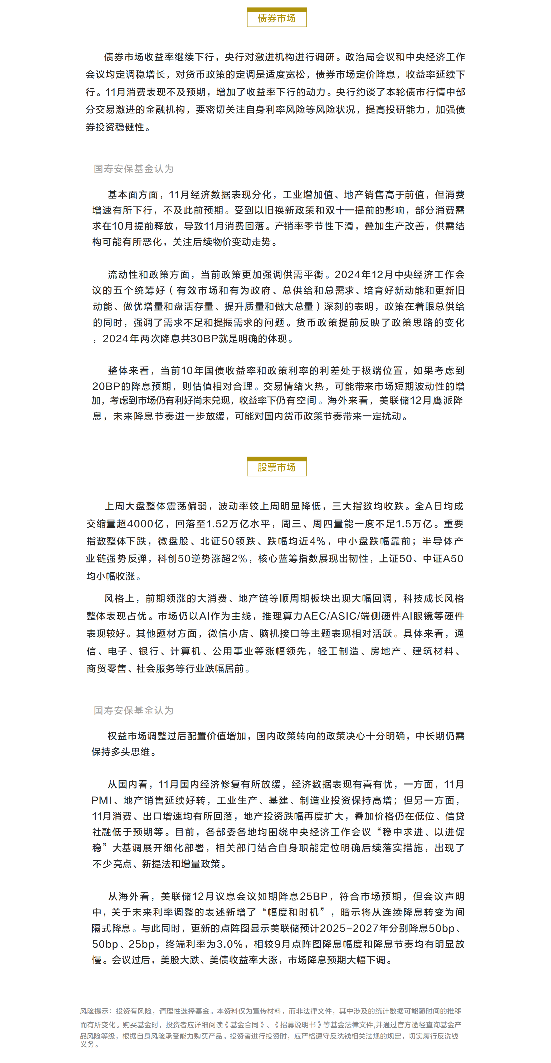 投资周周道20241223.png