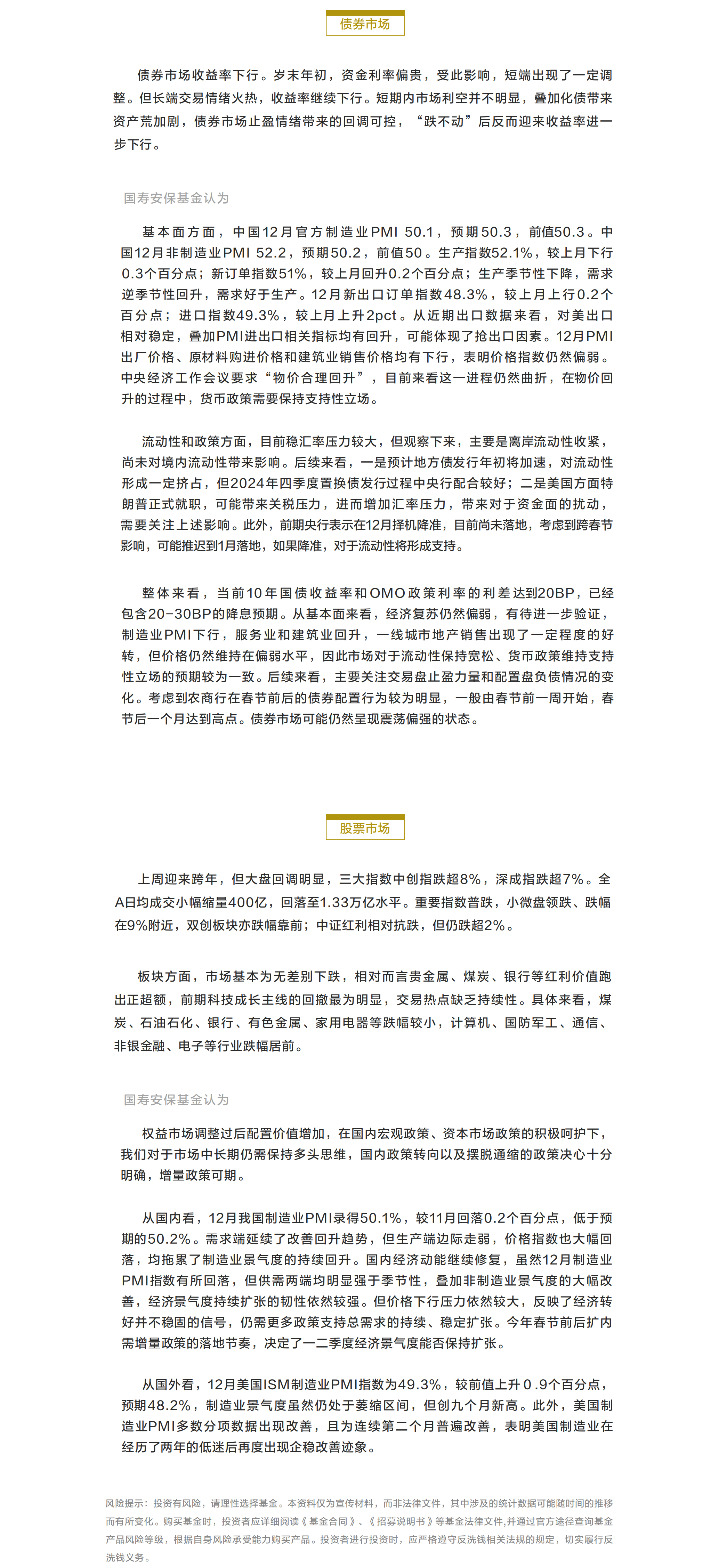投资周周道20250106.png