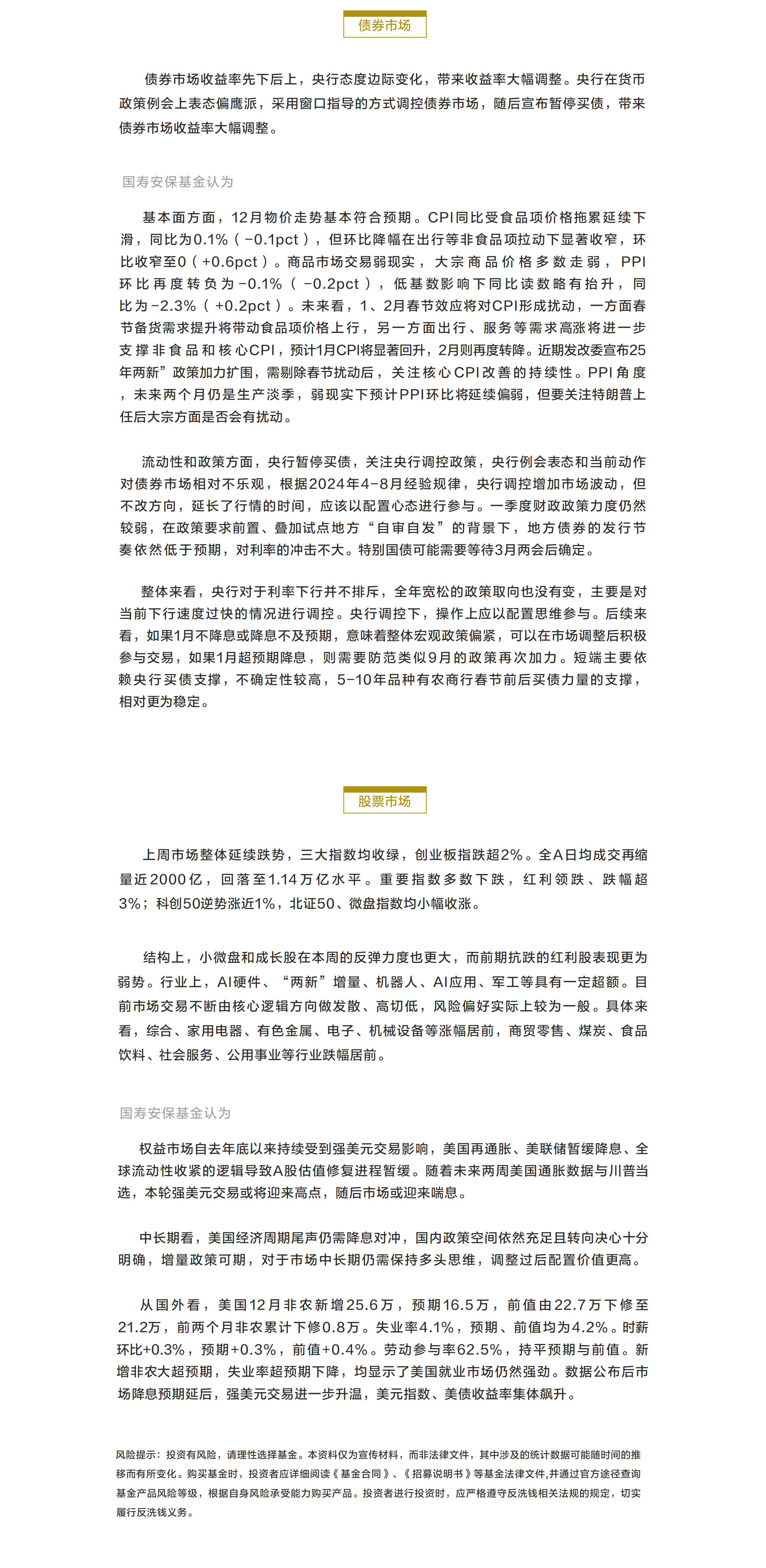 投资周周道20250113.png