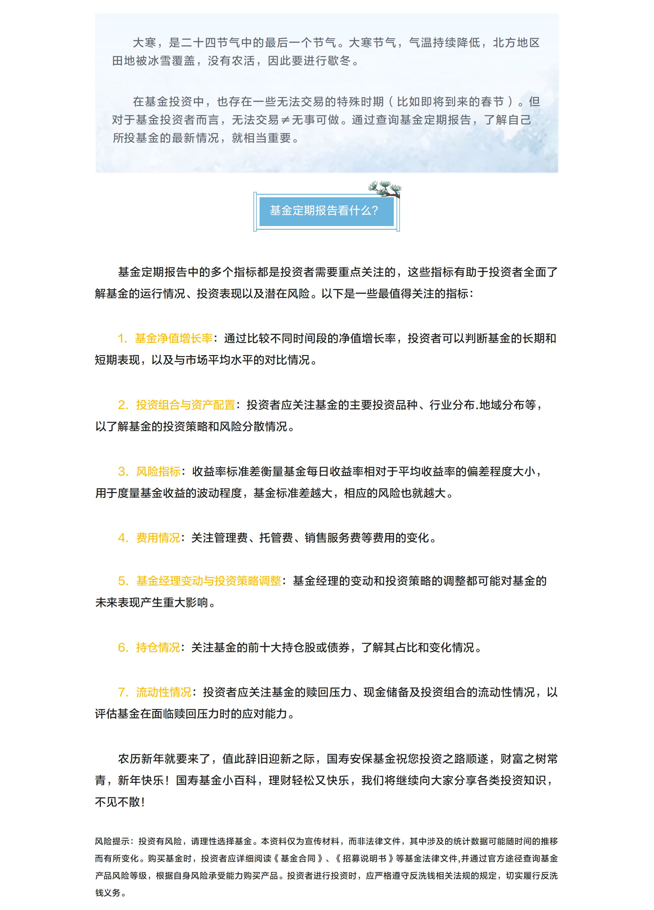 基金投资的“歇冬期”应该怎么度过？.png