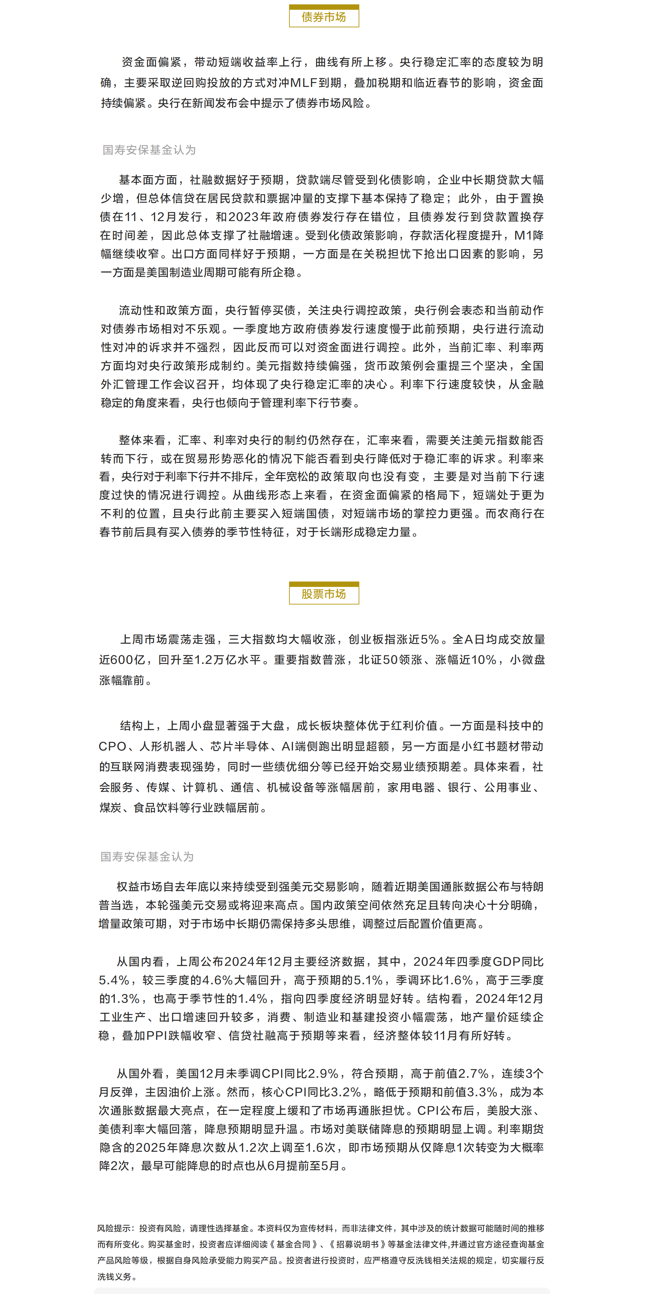 投资周周道20250120.png