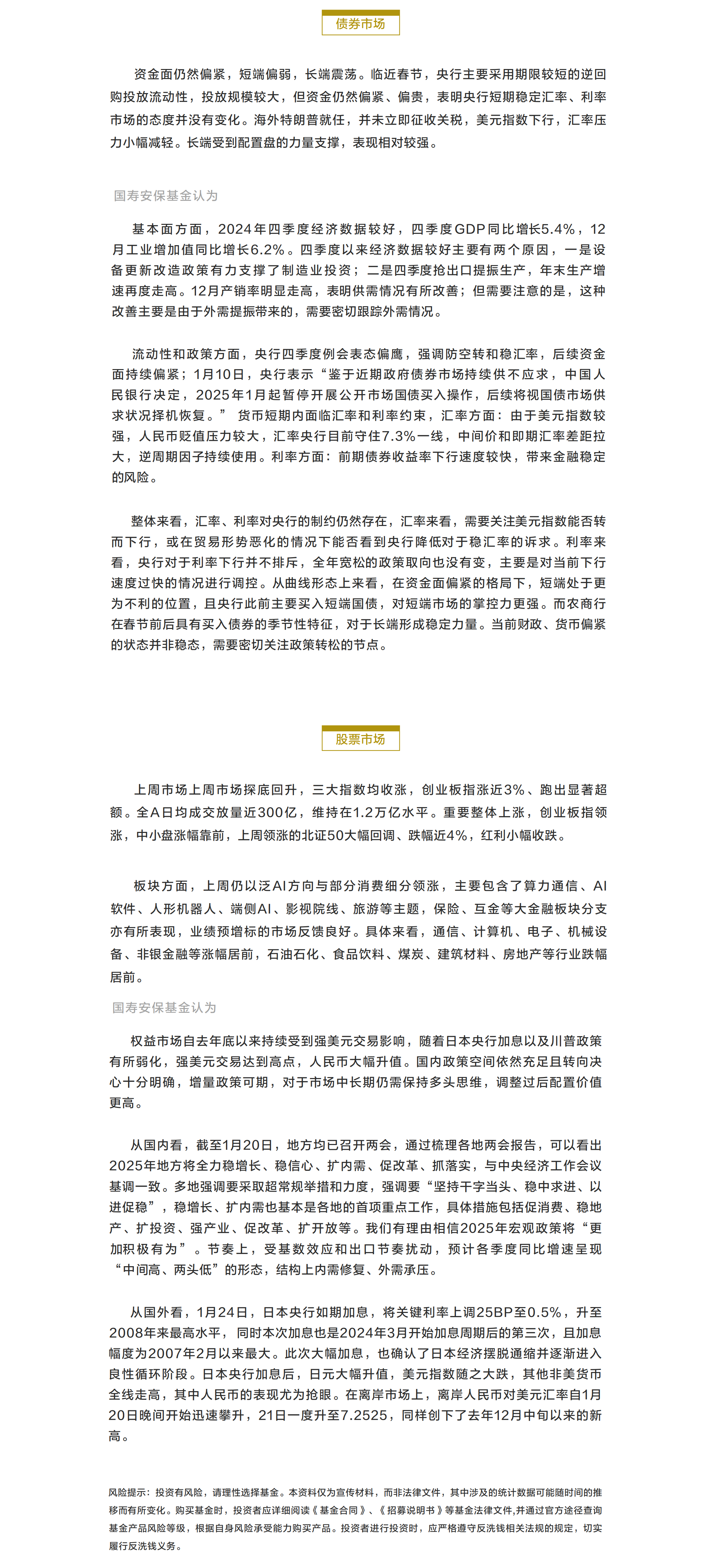 投资周周道20250127.png