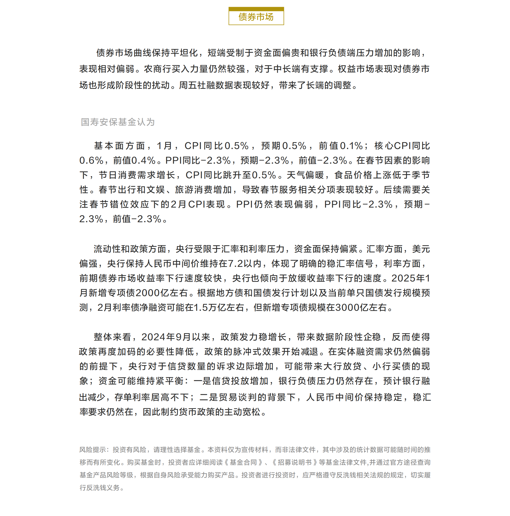 投资周周道20250217.png
