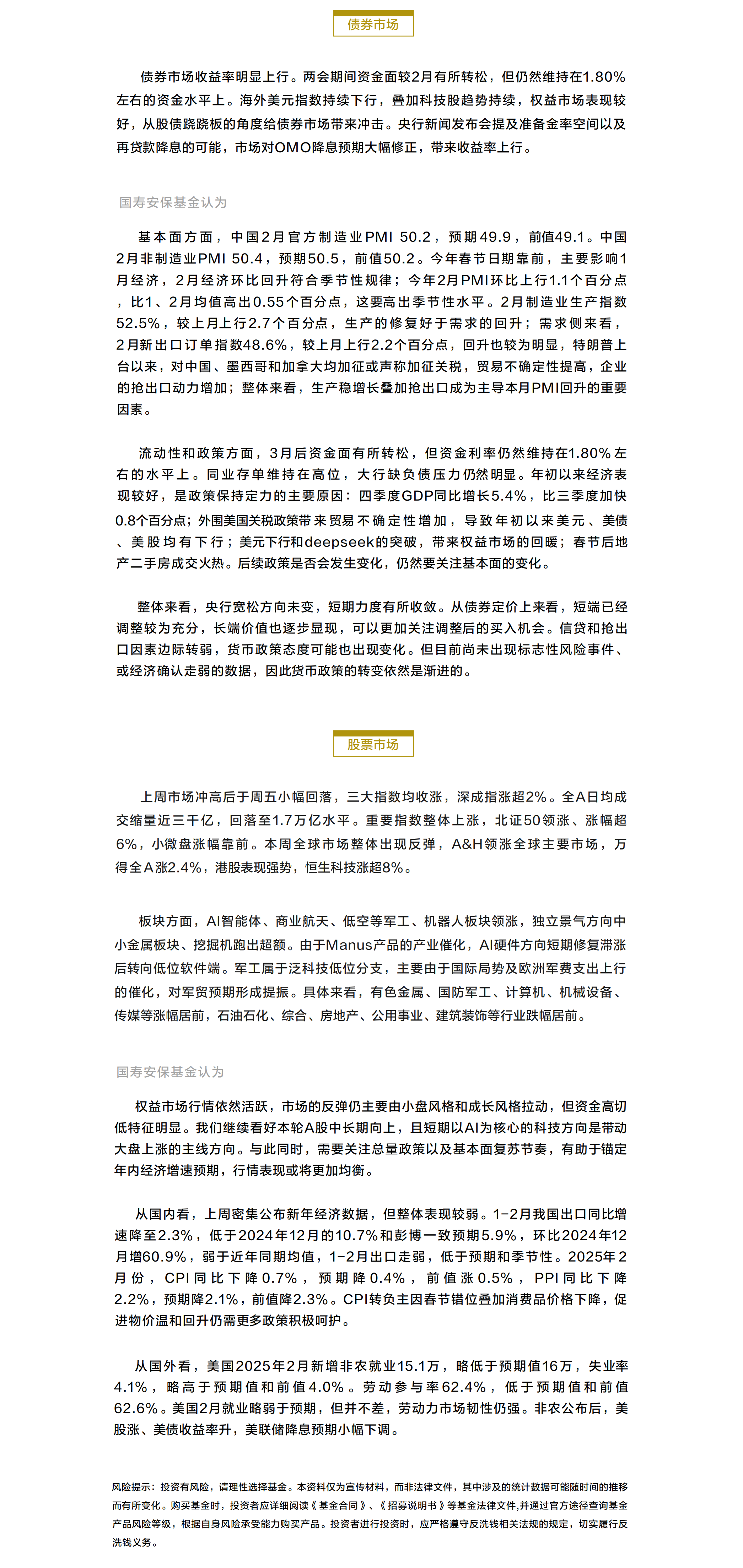 投资周周道20250310.png