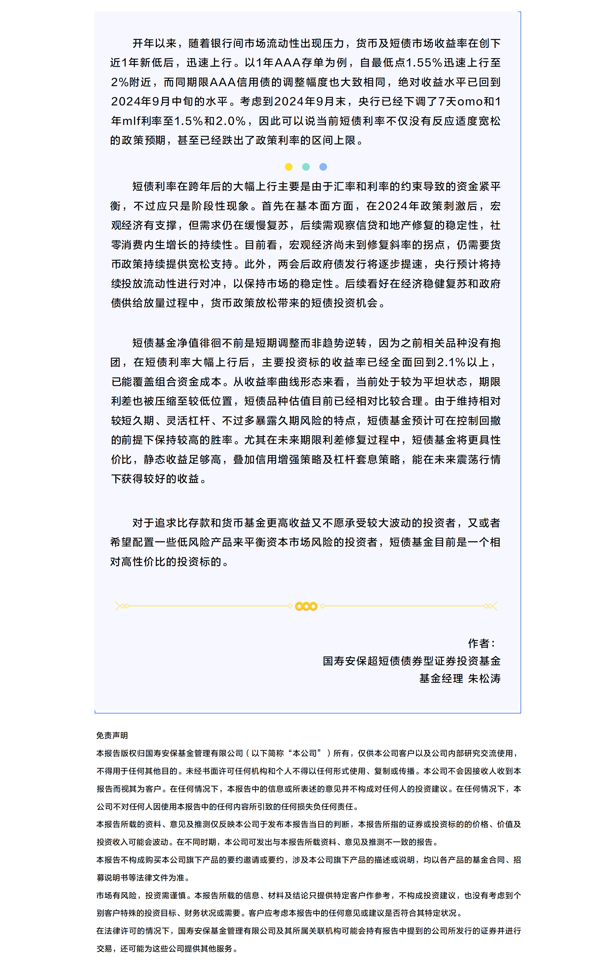 朱松涛：短债投资正当时.png
