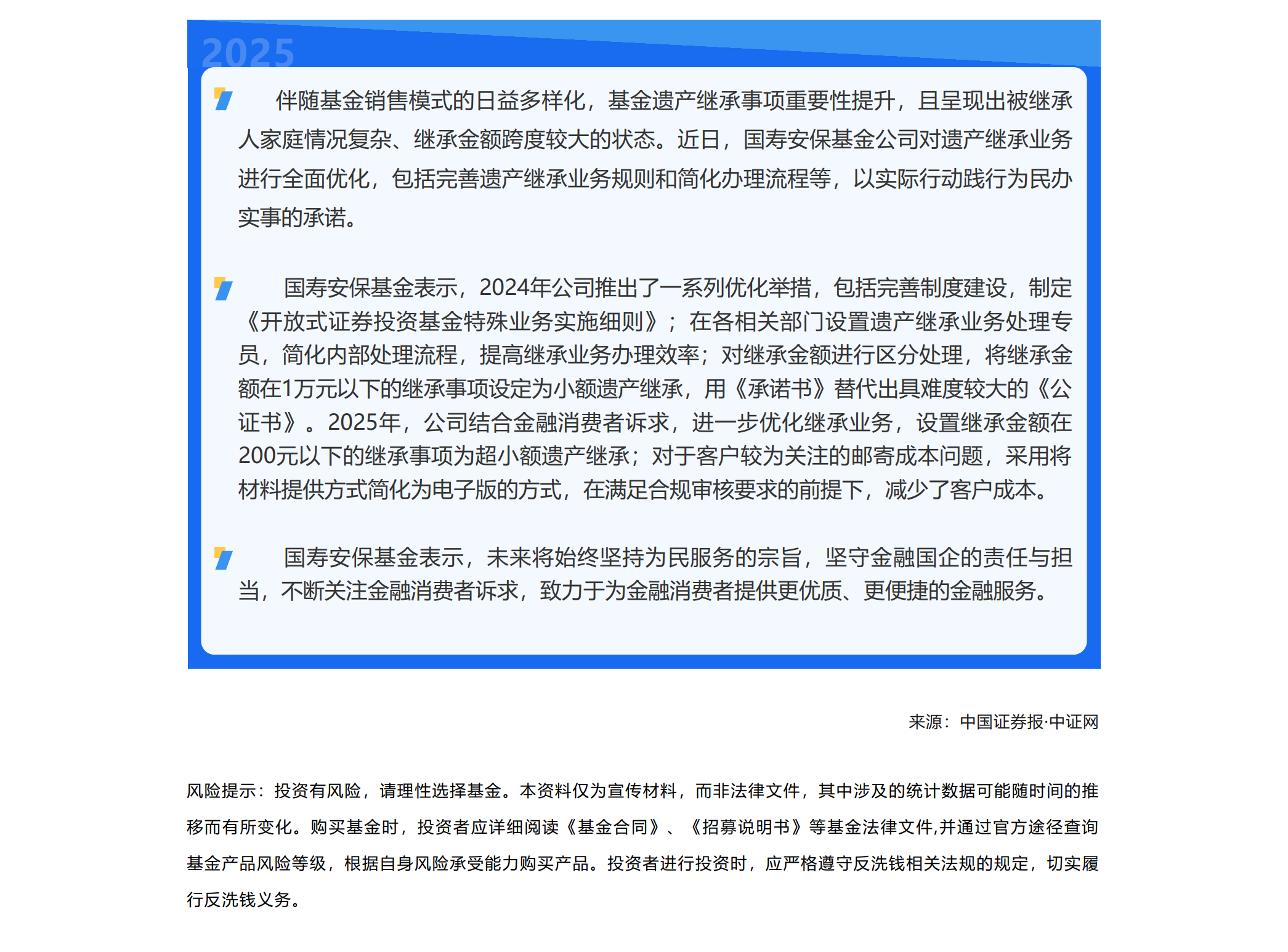 国寿安保基金优化小额遗产继承业务.png