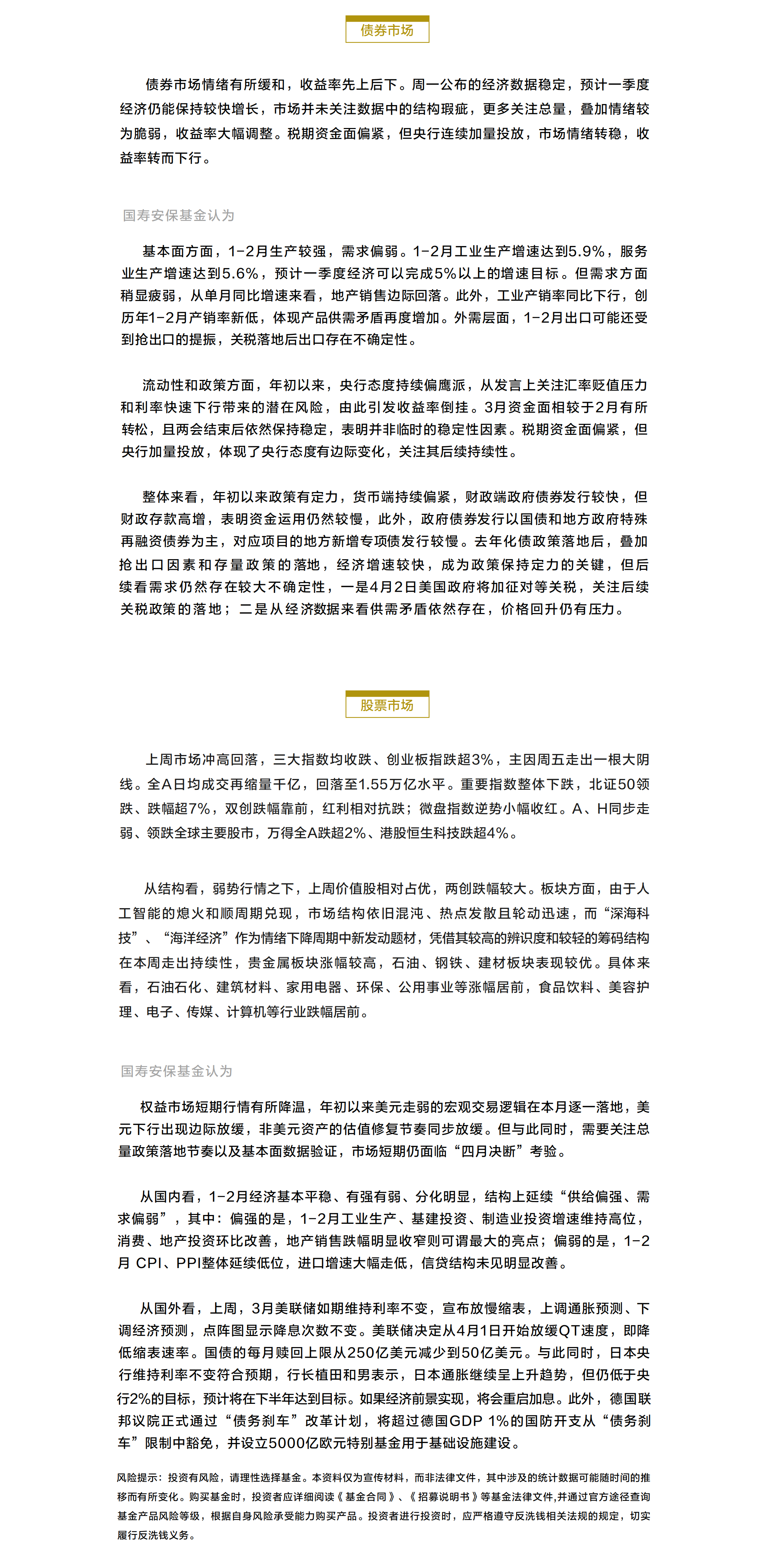 投资周周道20250324.png