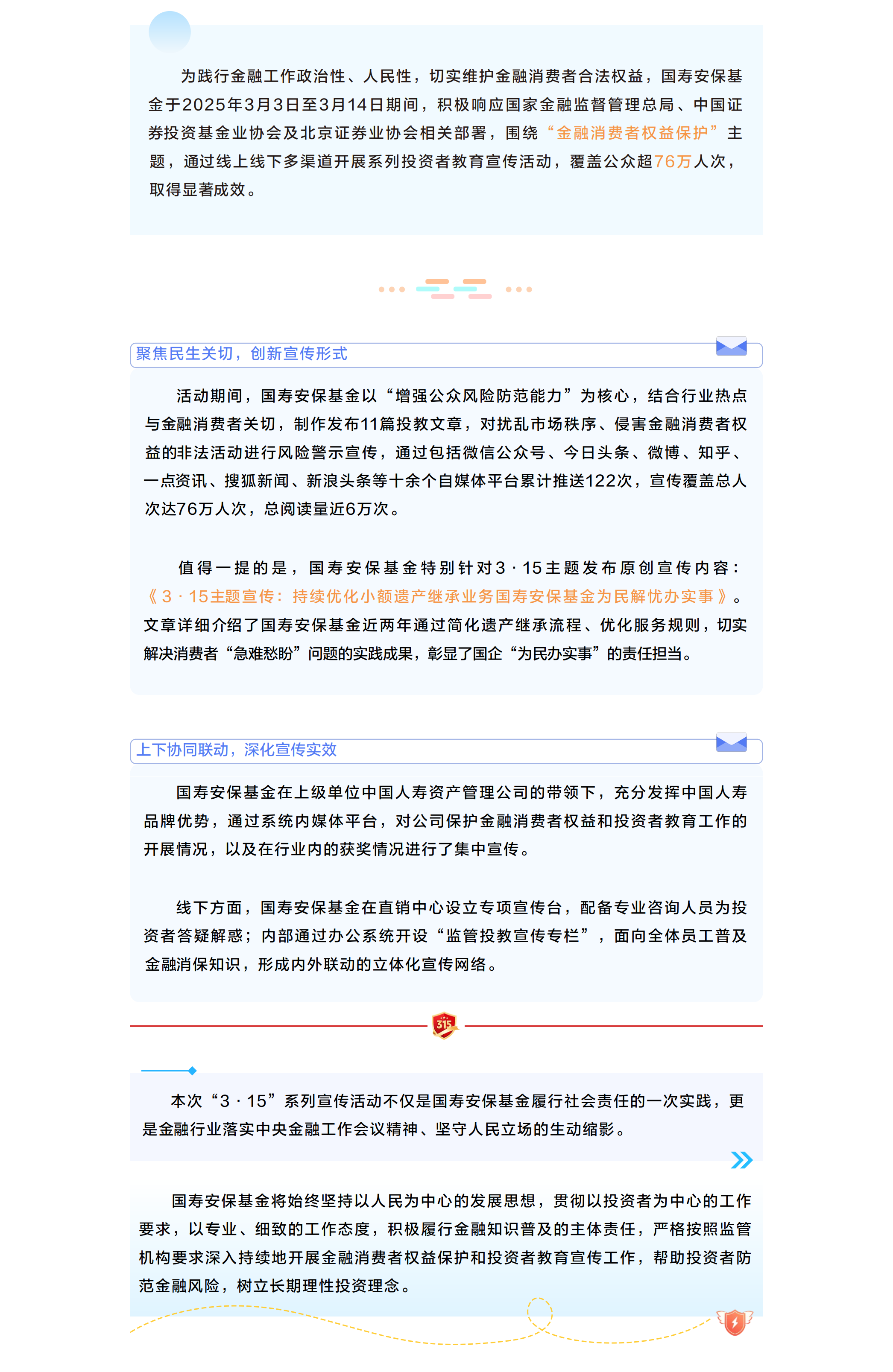国寿安保基金“315”金融消保教育宣传显成效.png