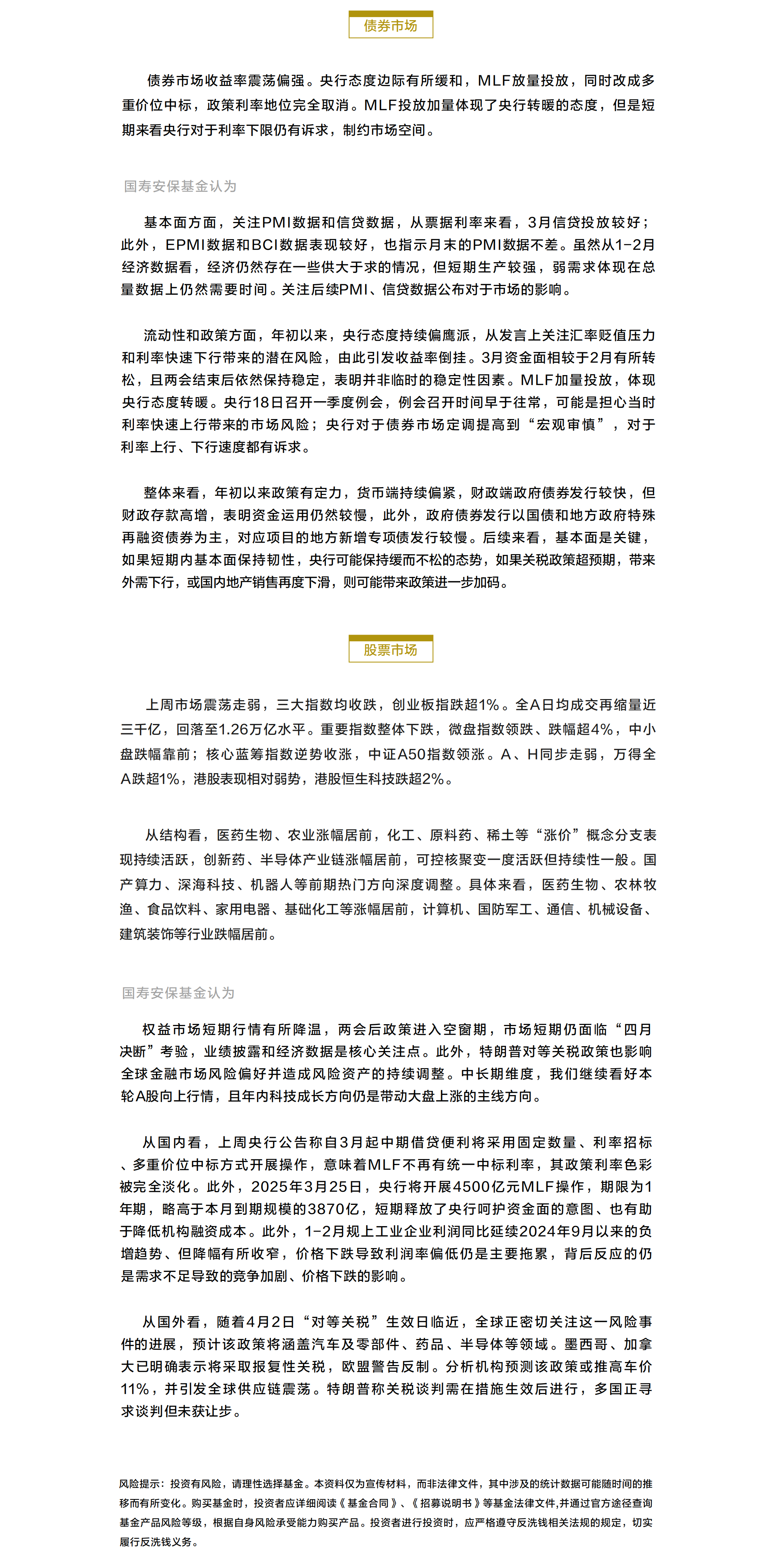 投资周周道20250331.png