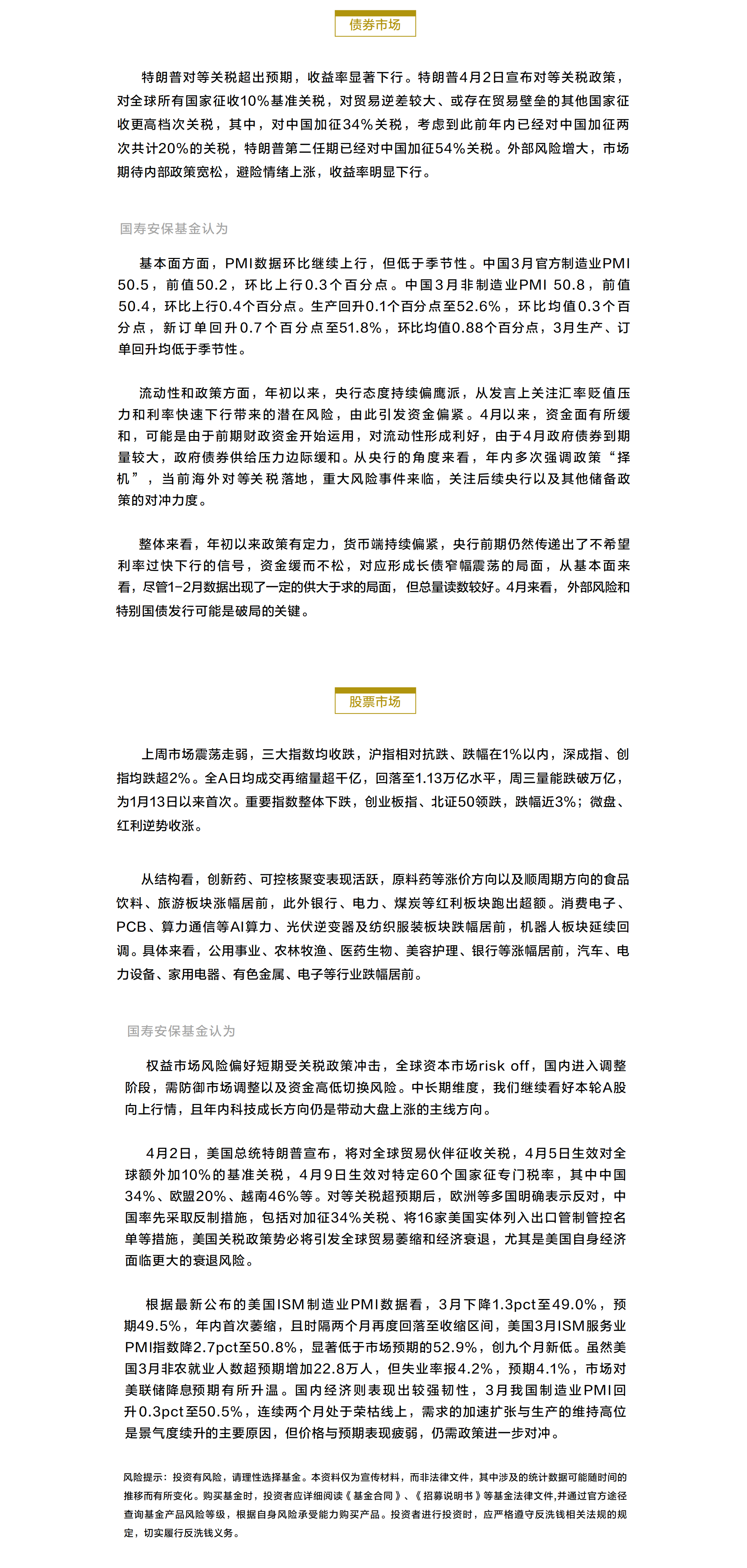 投资周周道20250407.png