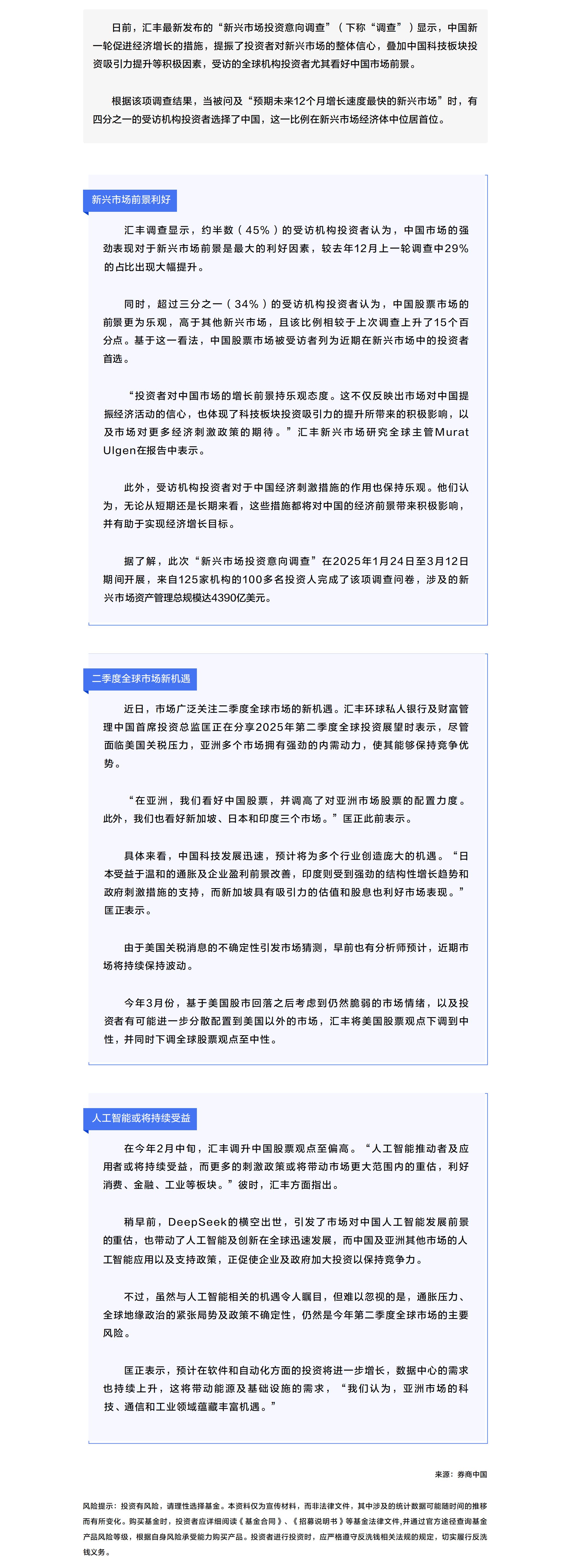 全球机构投资者看好中国市场前景！汇丰最新调查.png