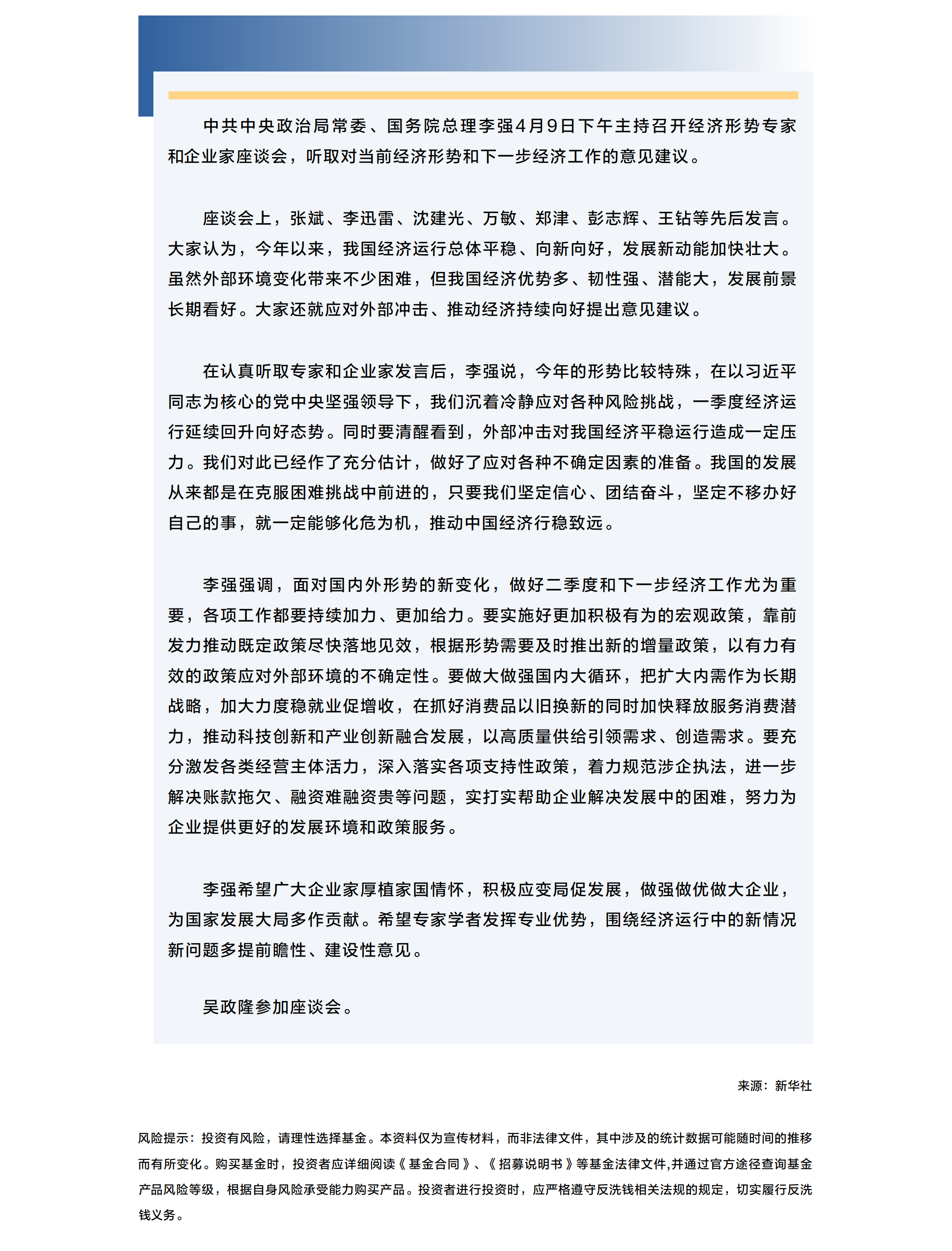 李强主持召开经济形势专家和企业家座谈会.png