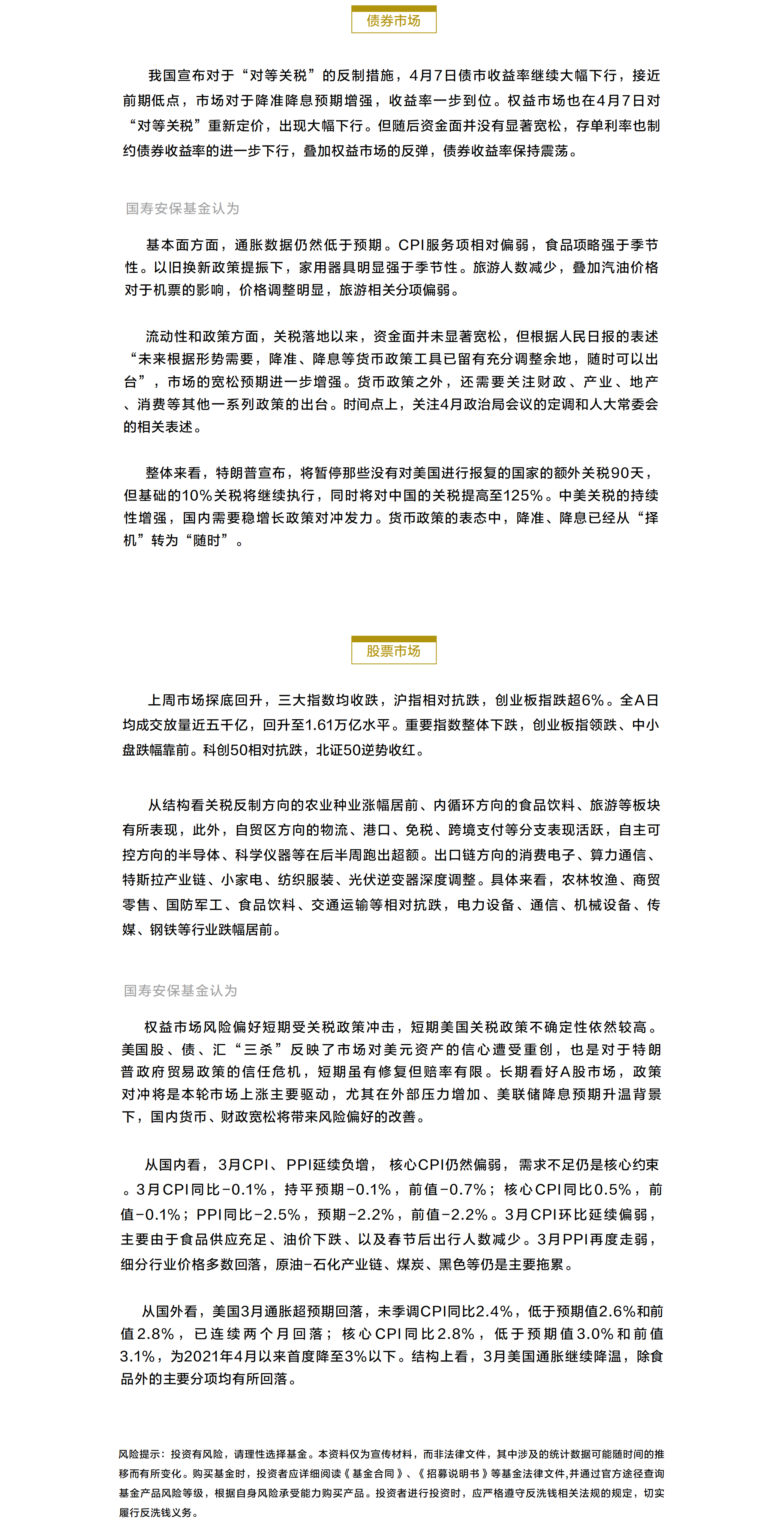 投资周周道20250414.png