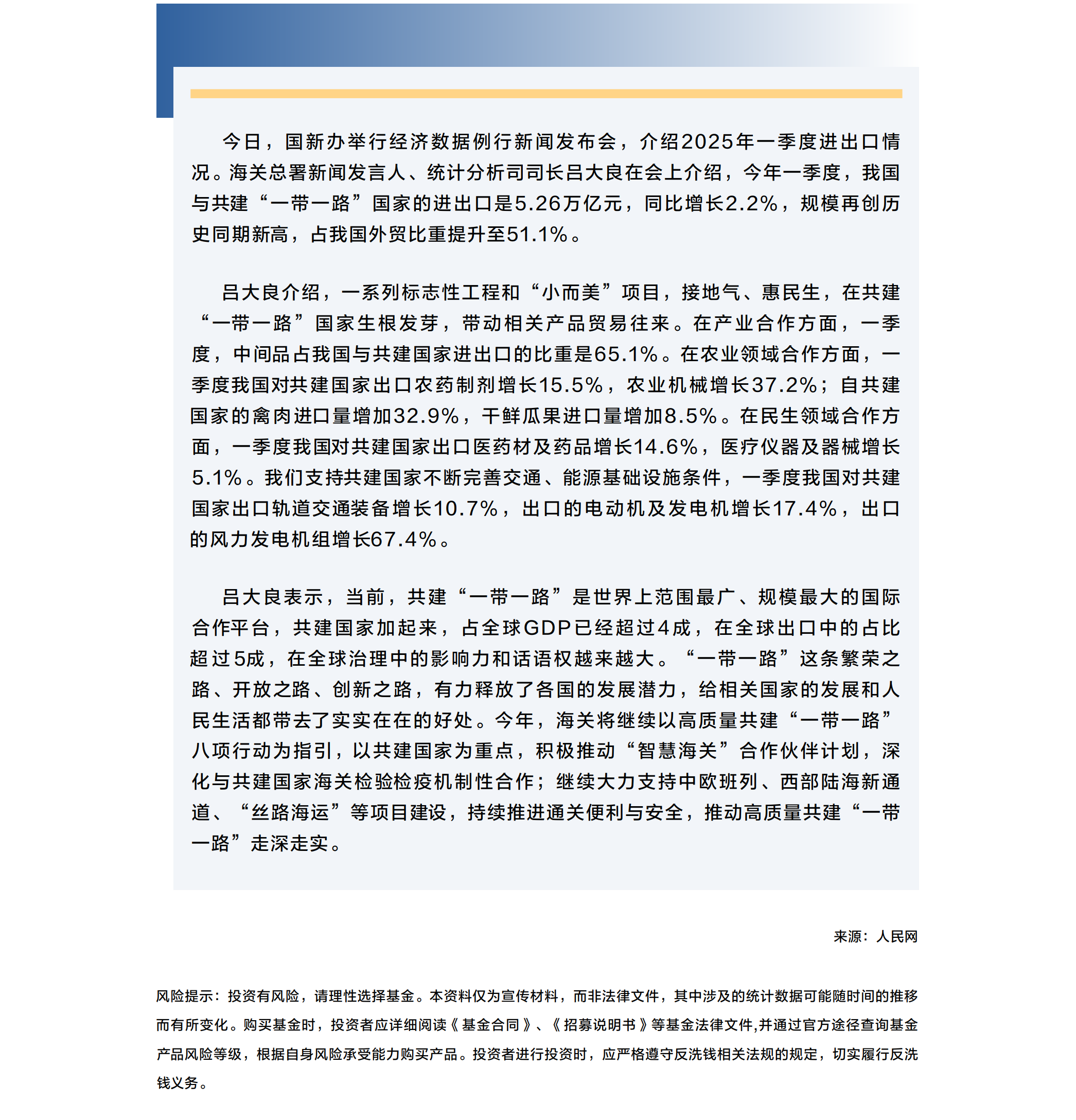 一季度我国与共建“一带一路”国家货物贸易规模再创历史同期新高.png