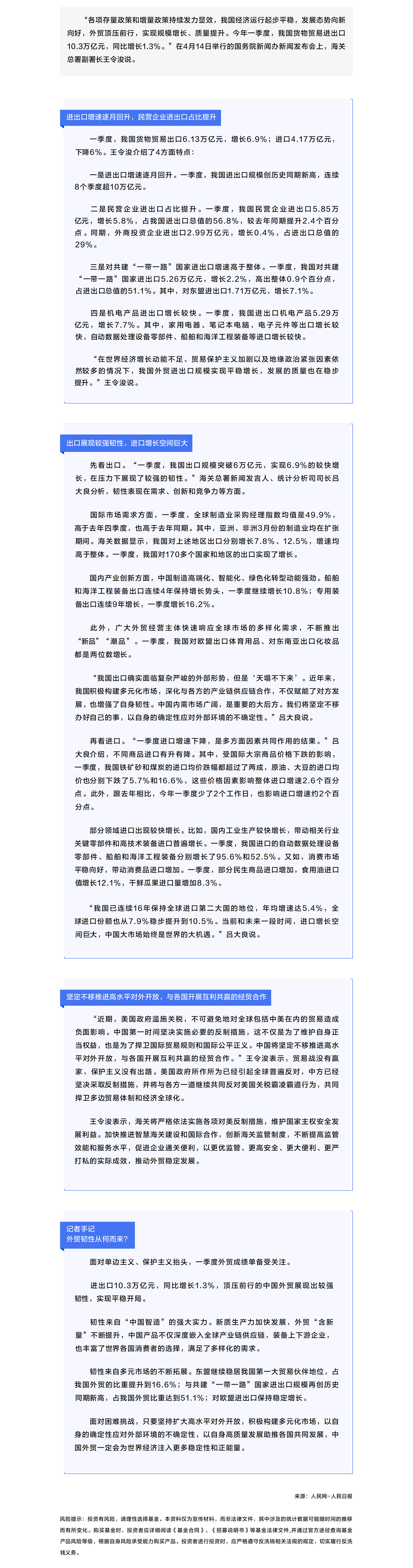 外贸规模连续八个季度超十万亿元.png