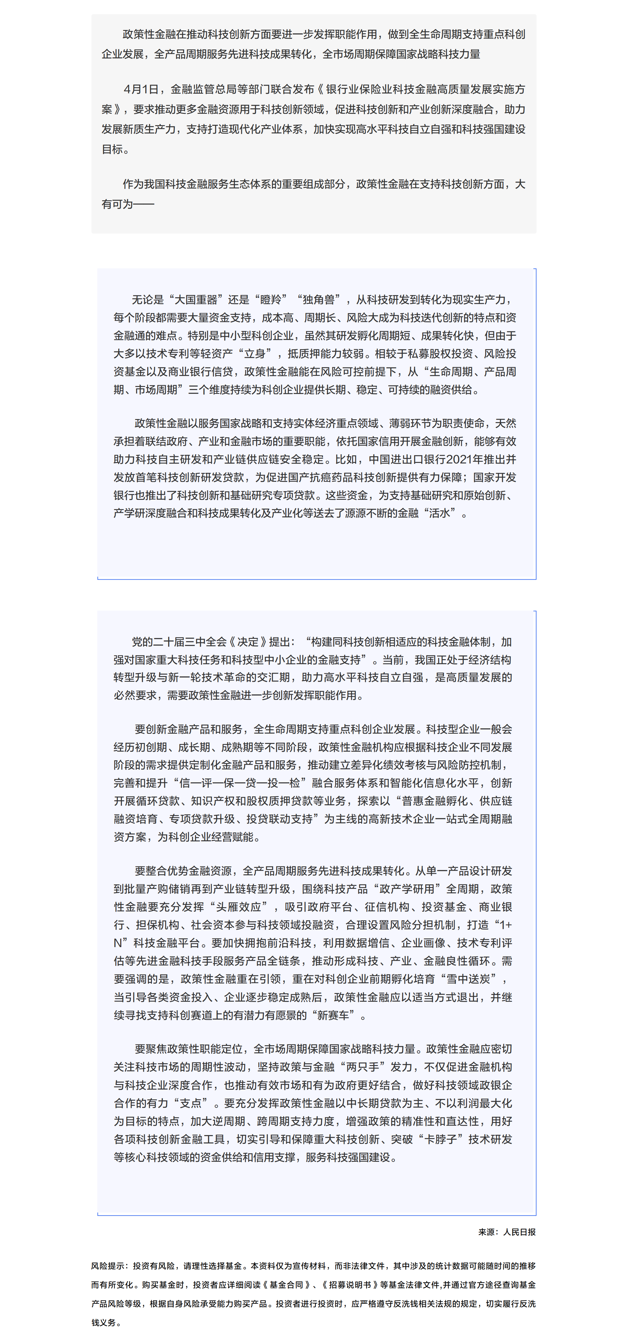 政策性金融推动科技创新大有可为.png