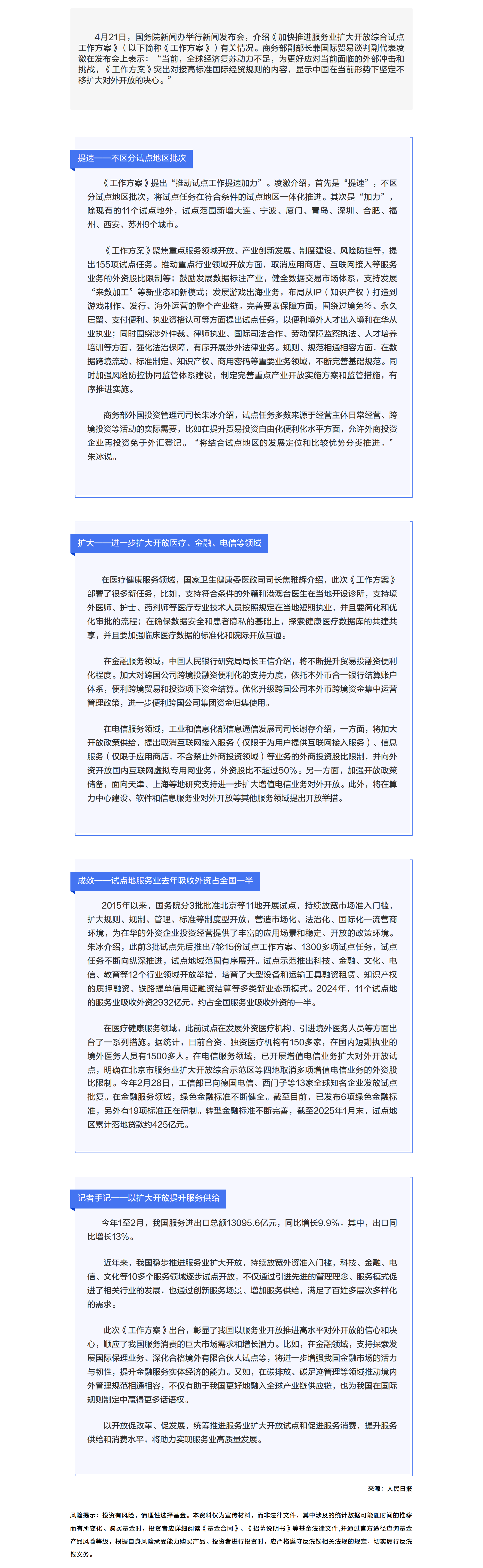 服务业扩大开放将提速加力.png