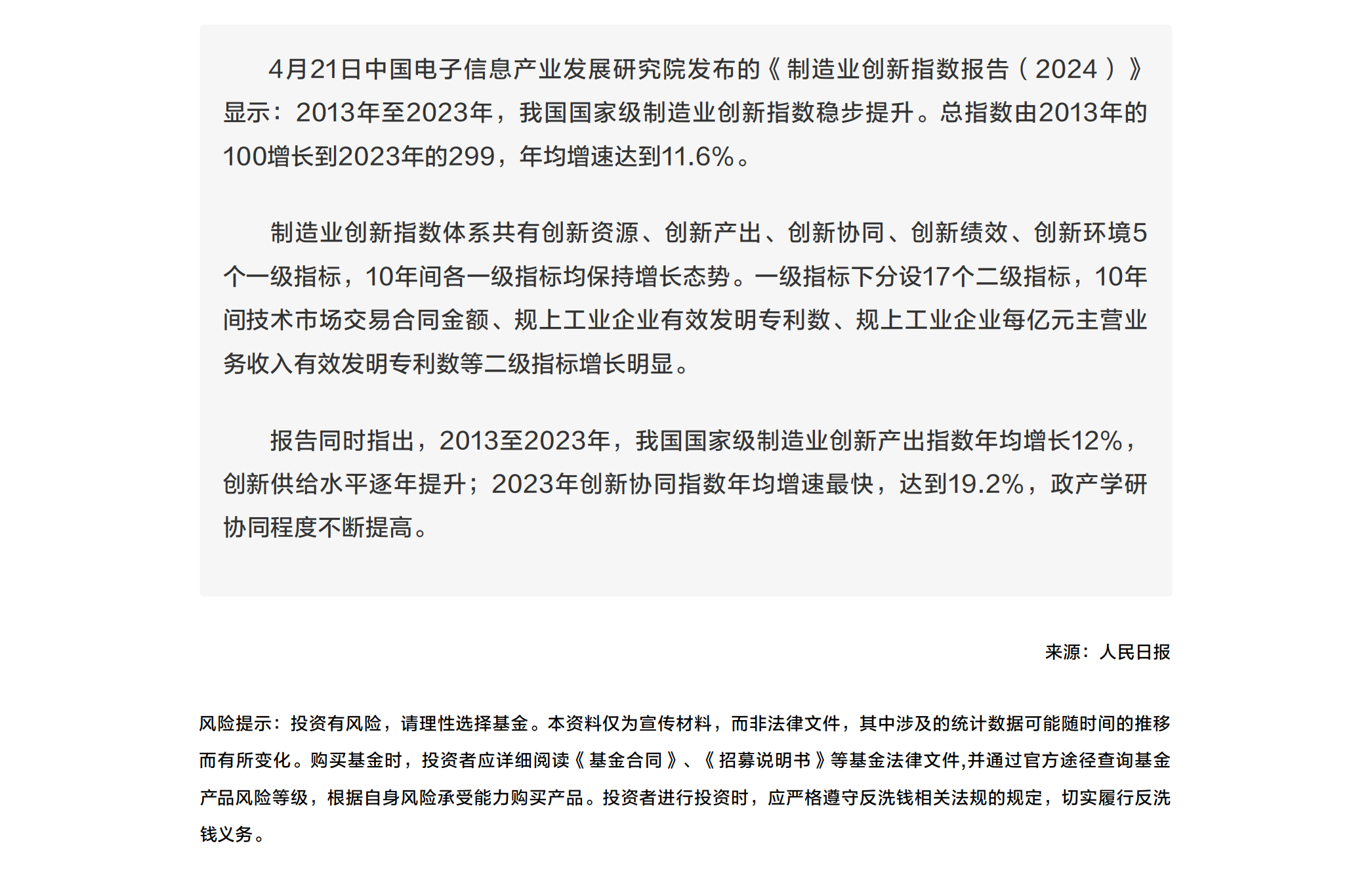 国家级制造业创新指数稳步提升.png