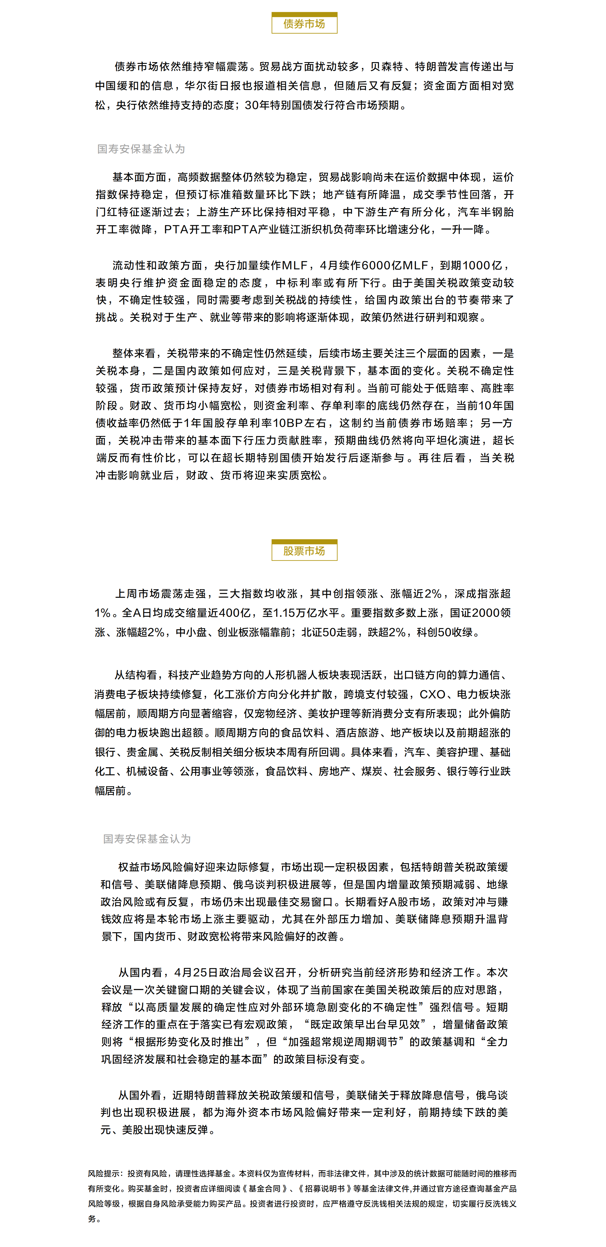 投资周周道20250428.png