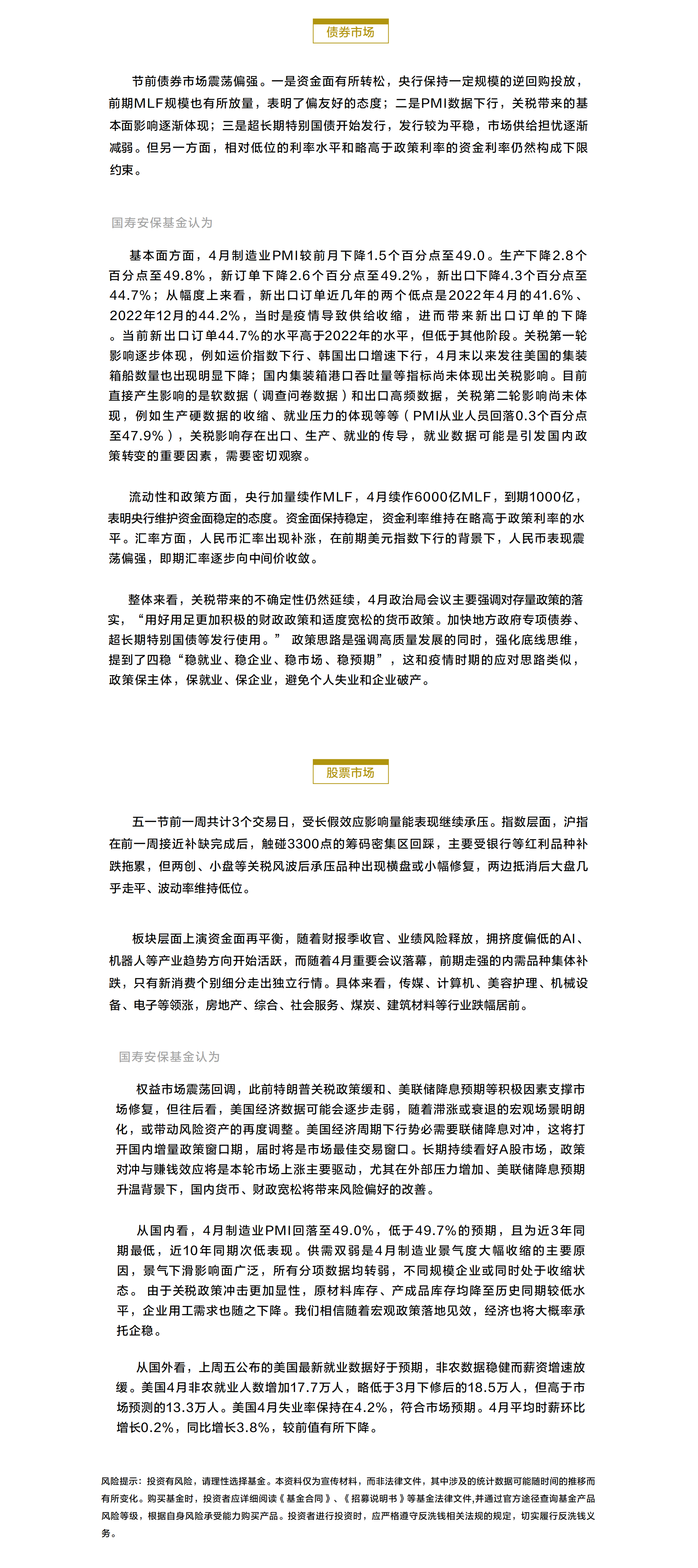 投资周周道20250506.png